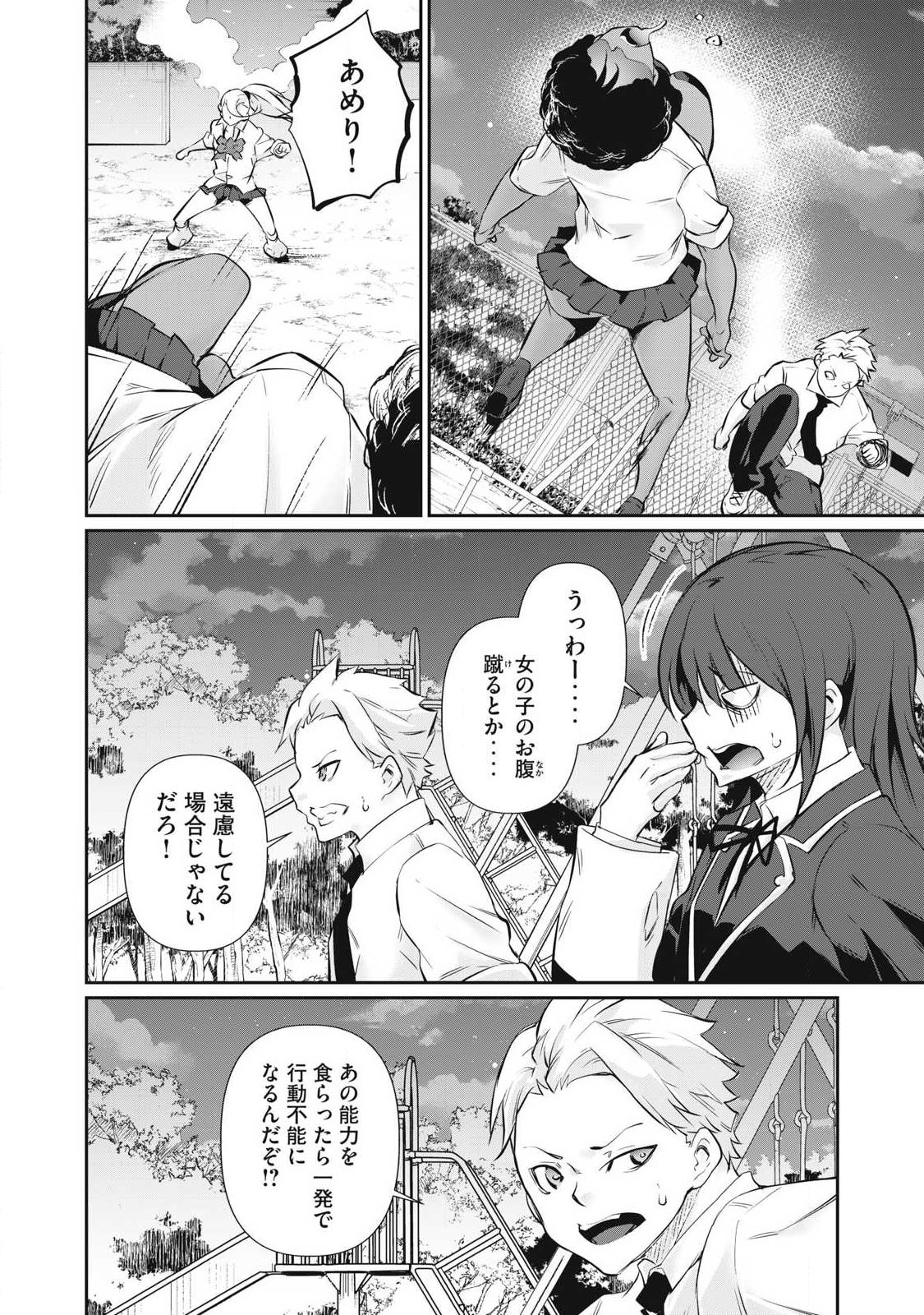Hacking Ghost Karada ni Shika Kachi no Nai Chapter 64 8ページ