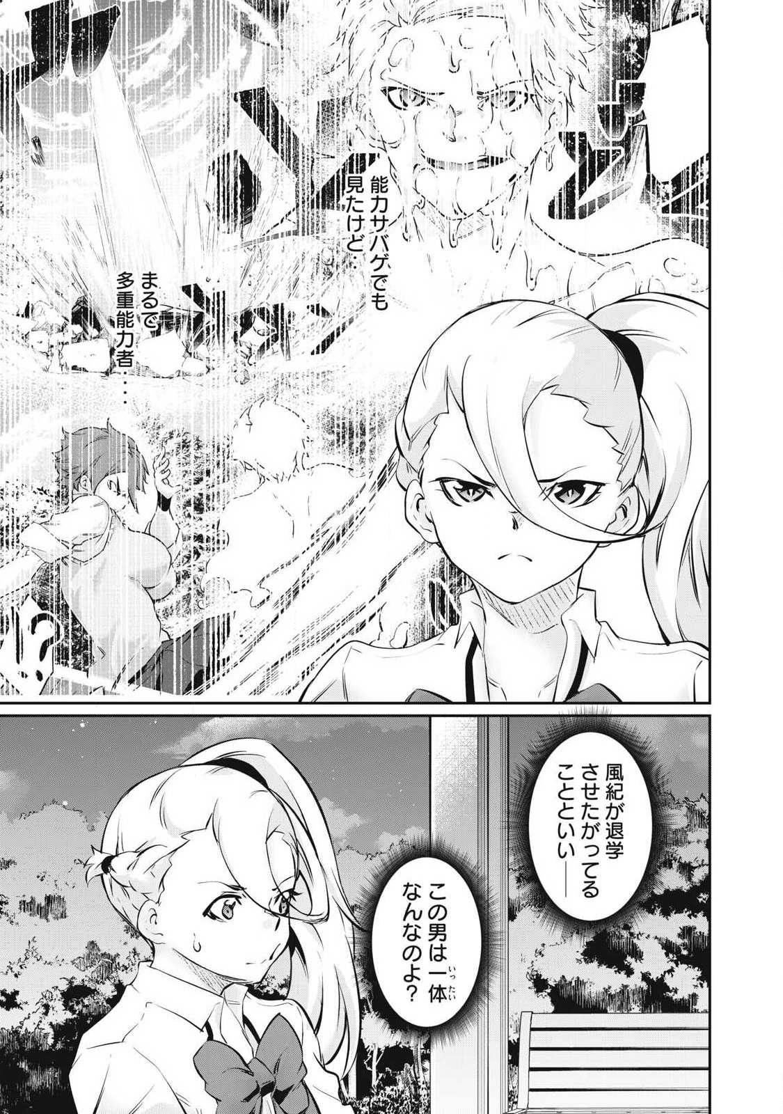 Hacking Ghost Karada ni Shika Kachi no Nai Chapter 64 9ページ