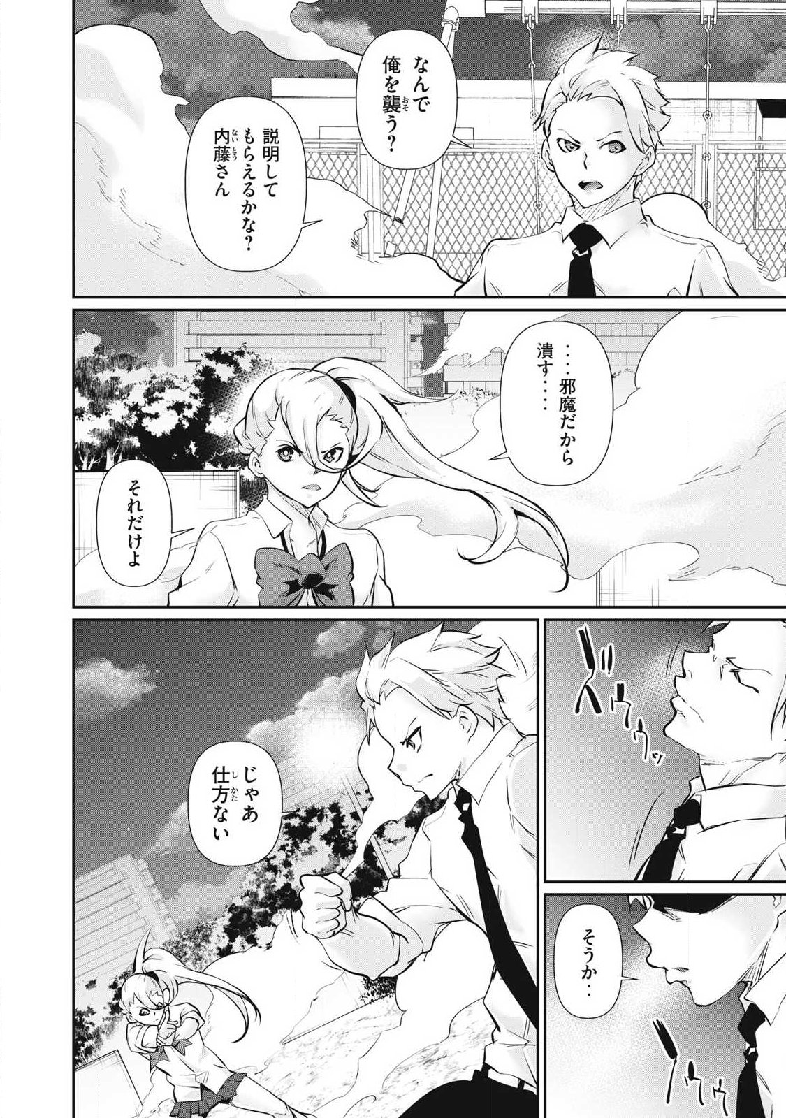 Hacking Ghost Karada ni Shika Kachi no Nai Chapter 64 10ページ