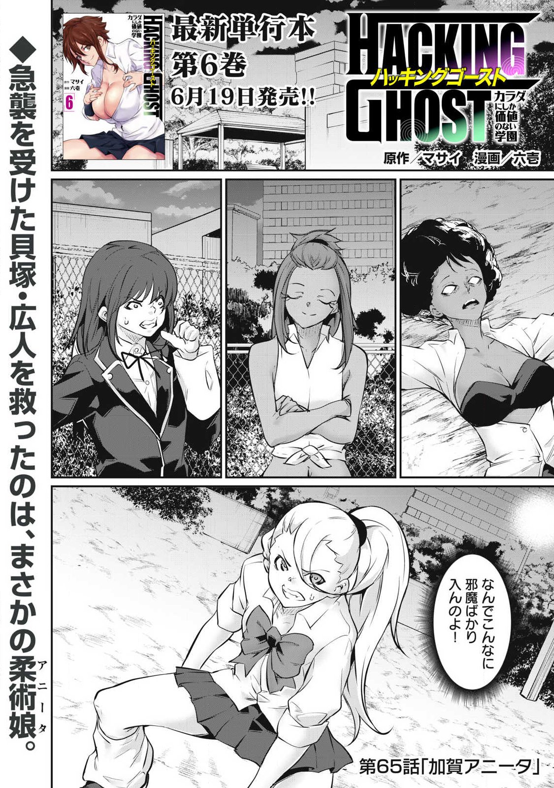 Hacking Ghost Karada ni Shika Kachi no Nai Chapter 65 1ページ