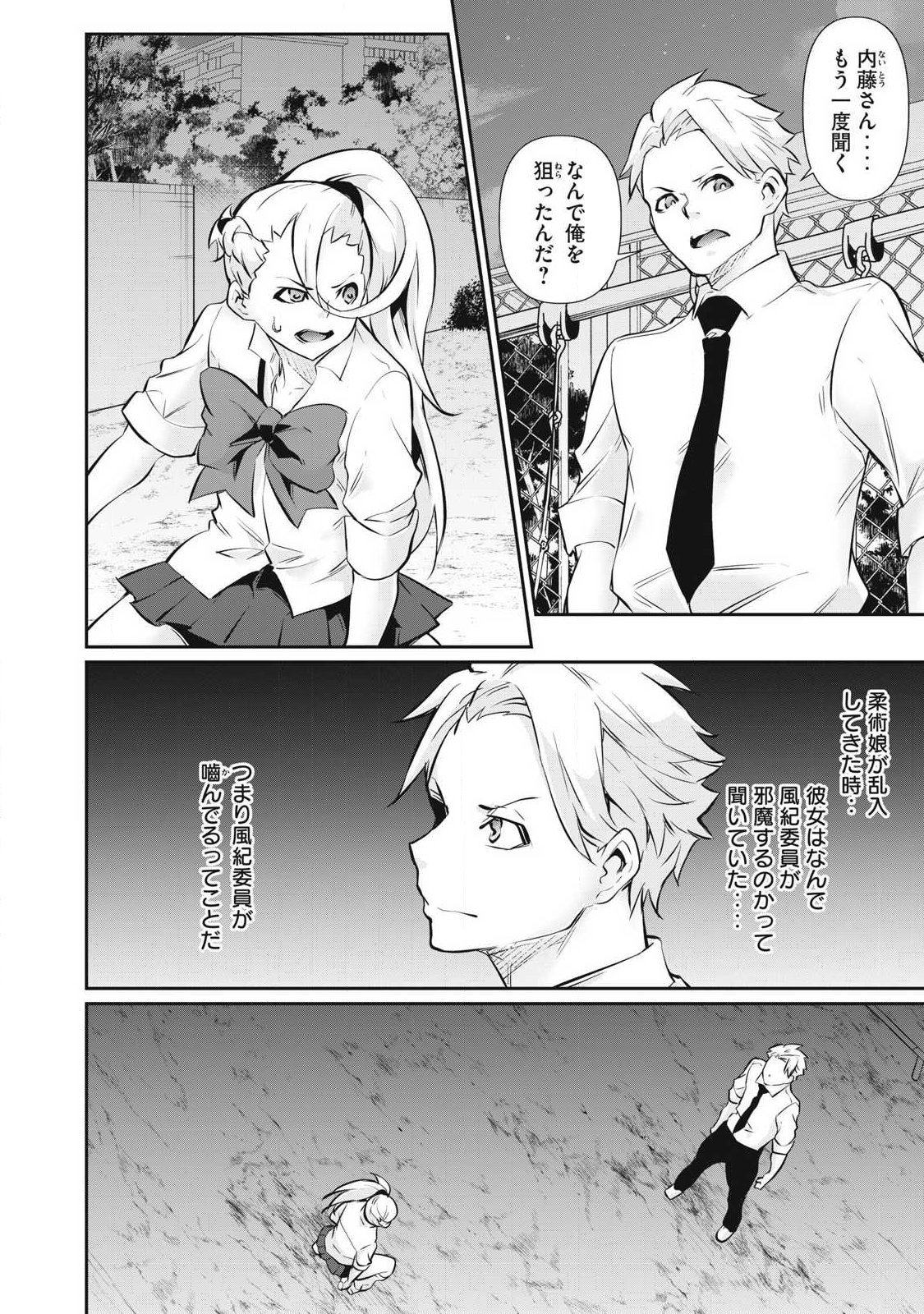 Hacking Ghost Karada ni Shika Kachi no Nai Chapter 65 2ページ