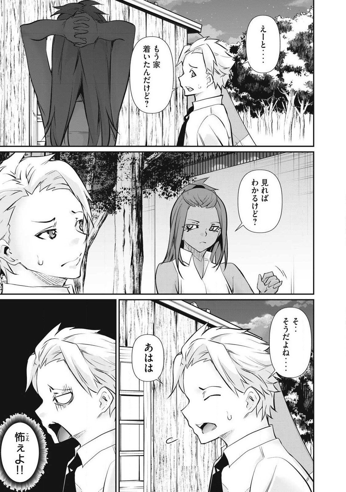 Hacking Ghost Karada ni Shika Kachi no Nai Chapter 65 11ページ