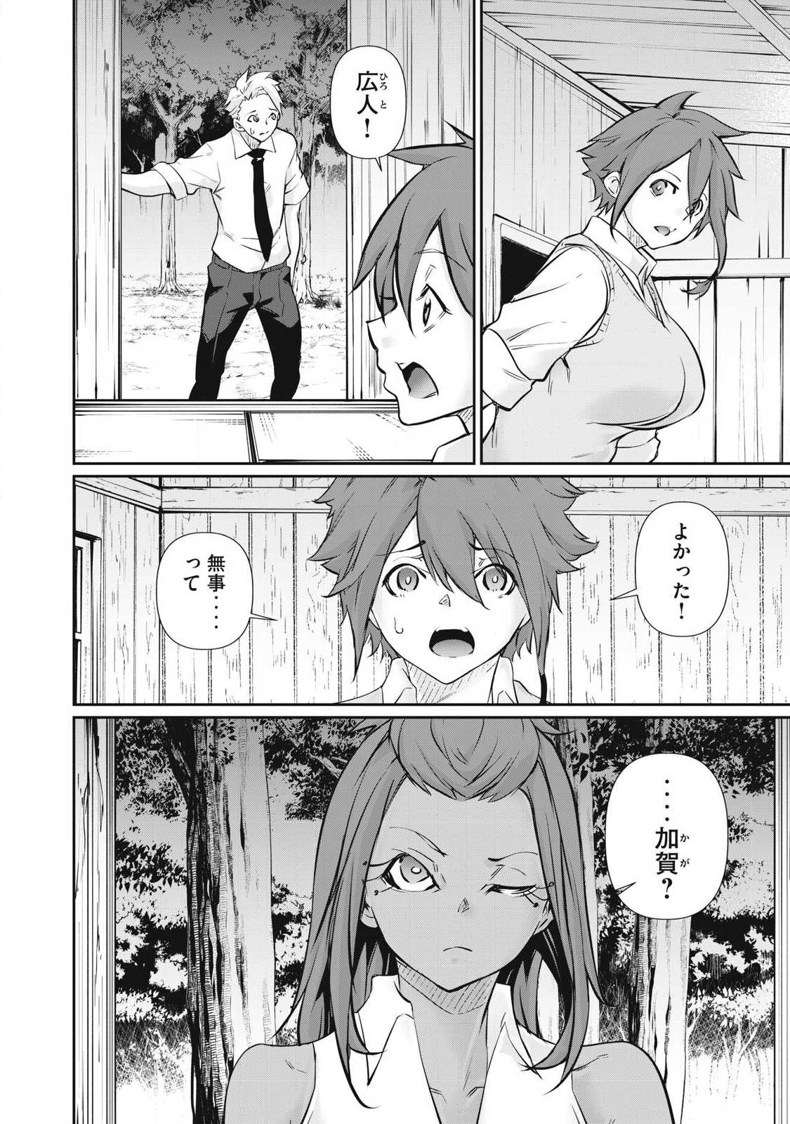 Hacking Ghost Karada ni Shika Kachi no Nai Chapter 65 12ページ