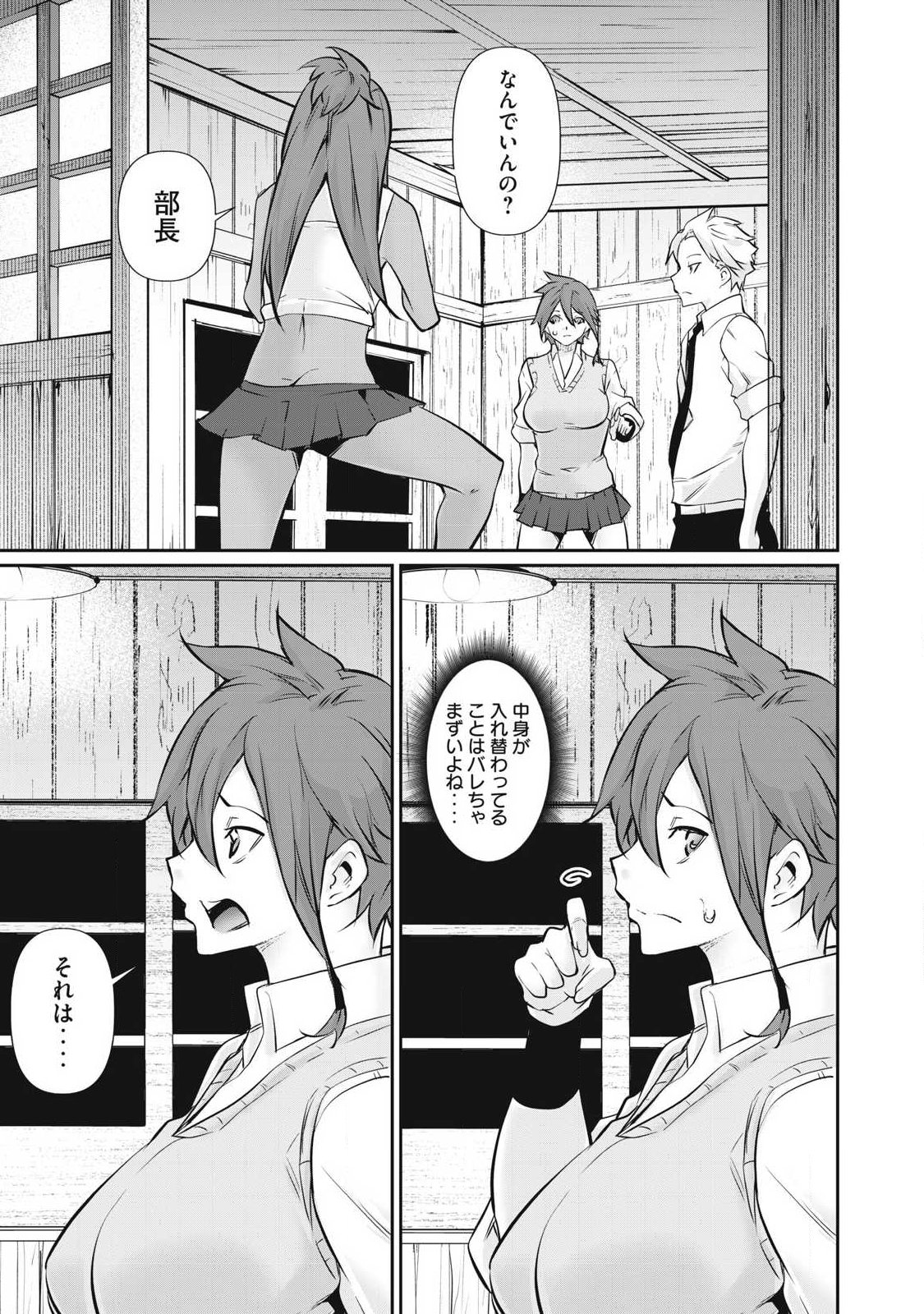 Hacking Ghost Karada ni Shika Kachi no Nai Chapter 65 13ページ