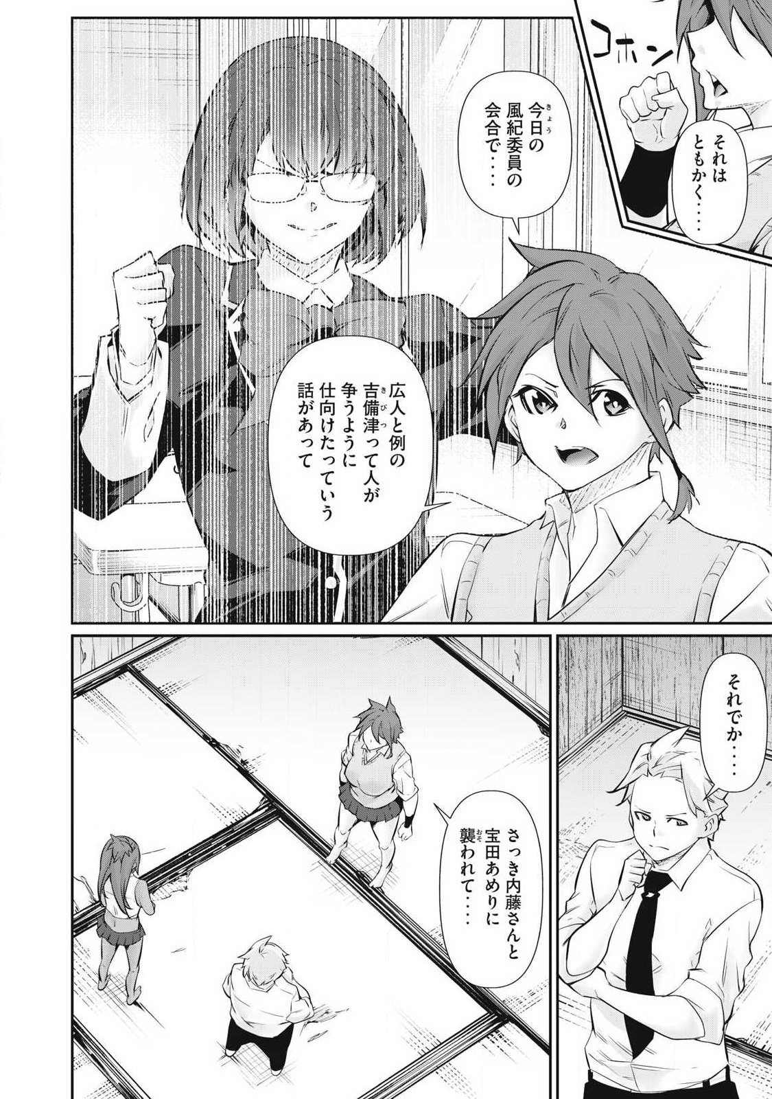 Hacking Ghost Karada ni Shika Kachi no Nai Chapter 65 16ページ