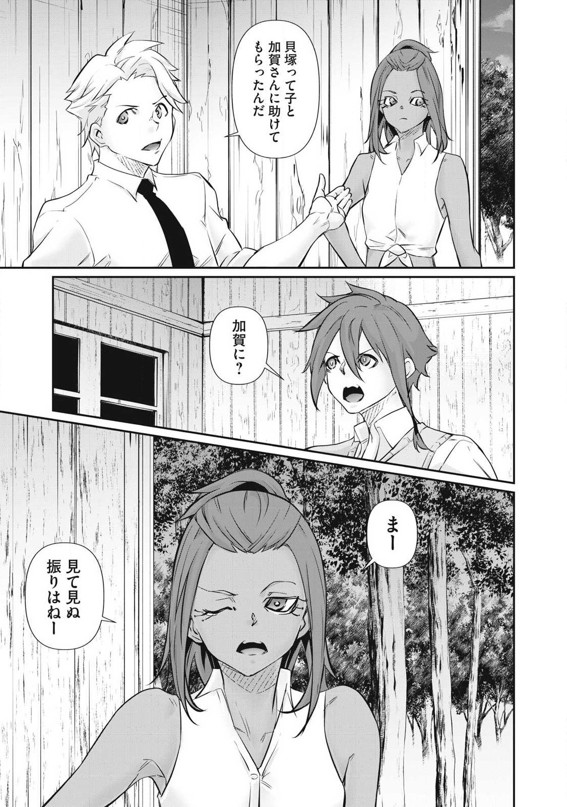 Hacking Ghost Karada ni Shika Kachi no Nai Chapter 65 17ページ
