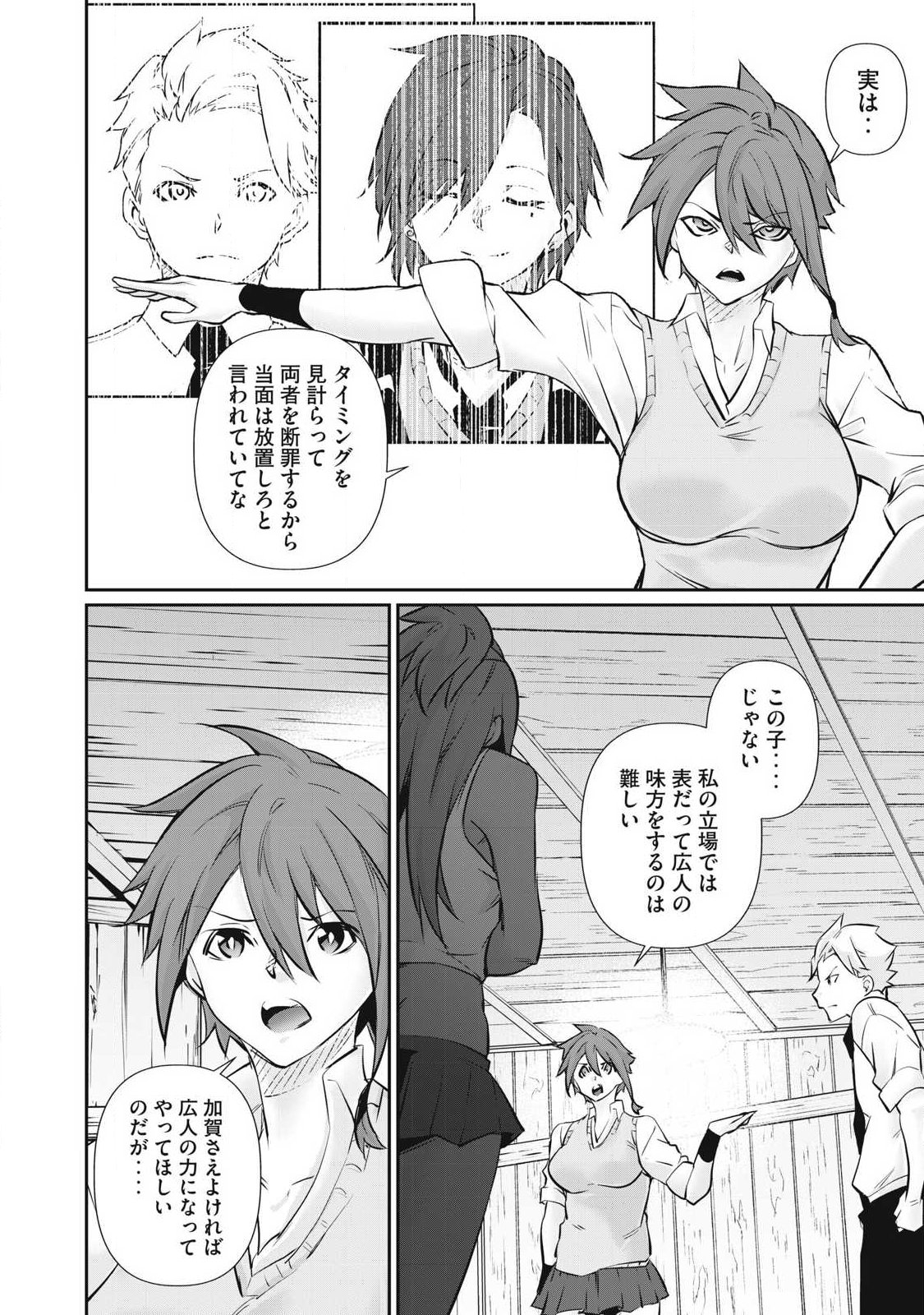 Hacking Ghost Karada ni Shika Kachi no Nai Chapter 65 18ページ