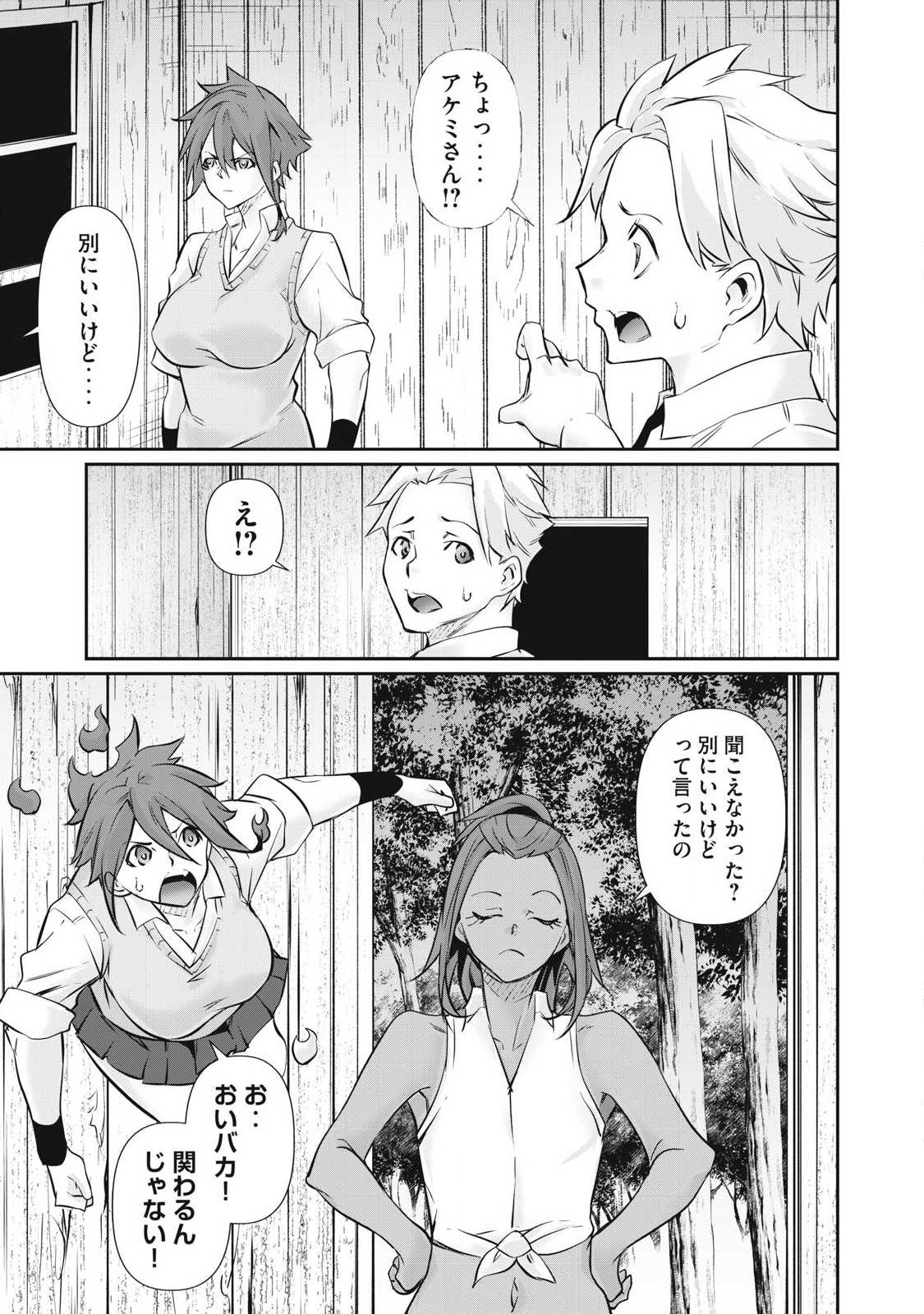 Hacking Ghost Karada ni Shika Kachi no Nai Chapter 65 19ページ