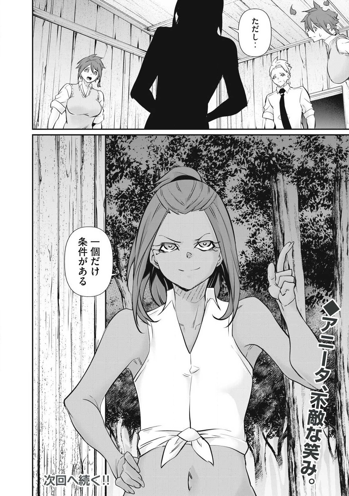 Hacking Ghost Karada ni Shika Kachi no Nai Chapter 65 20ページ