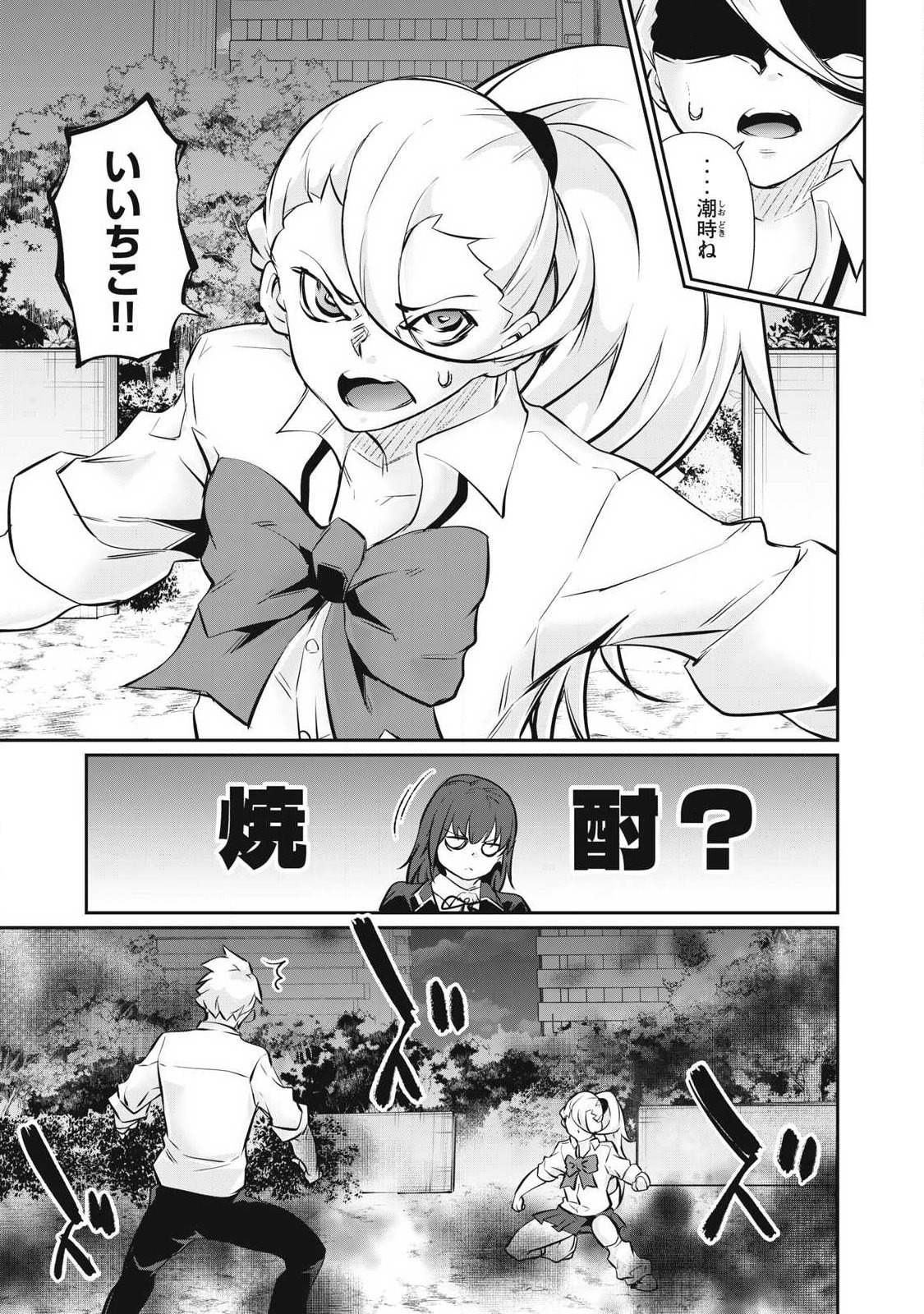 Hacking Ghost Karada ni Shika Kachi no Nai Chapter 65 3ページ