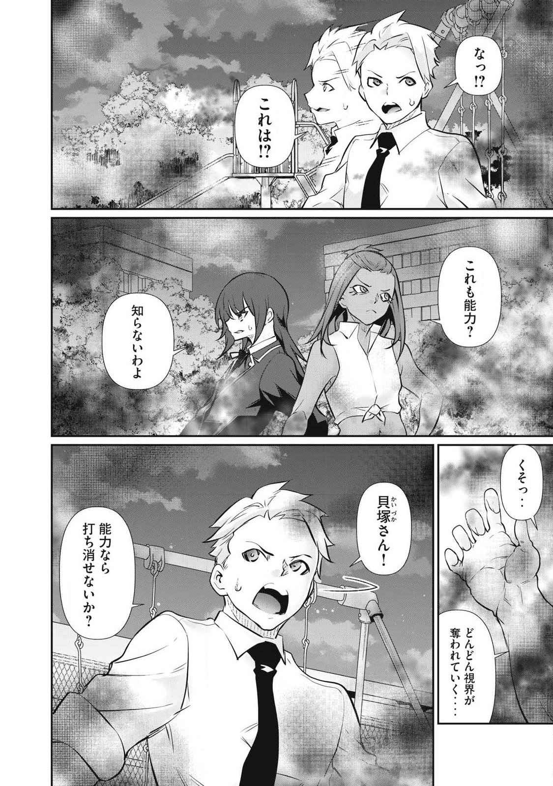 Hacking Ghost Karada ni Shika Kachi no Nai Chapter 65 4ページ