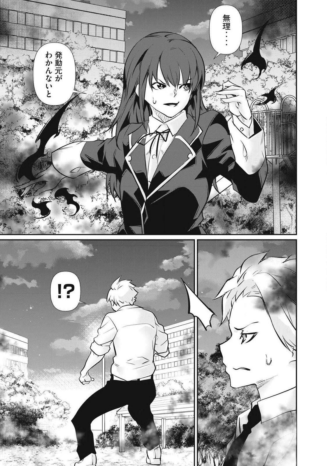 Hacking Ghost Karada ni Shika Kachi no Nai Chapter 65 5ページ