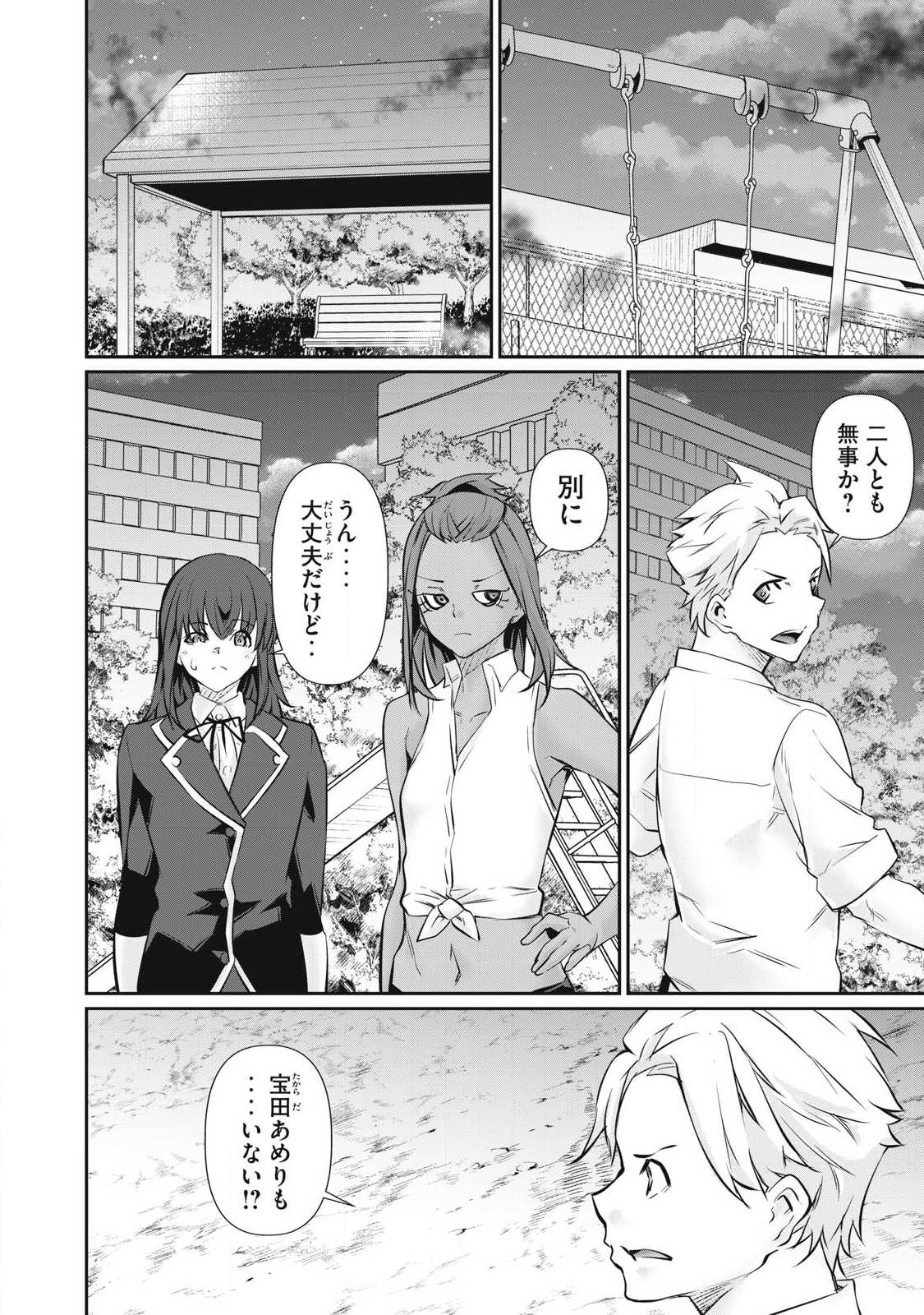 Hacking Ghost Karada ni Shika Kachi no Nai Chapter 65 6ページ