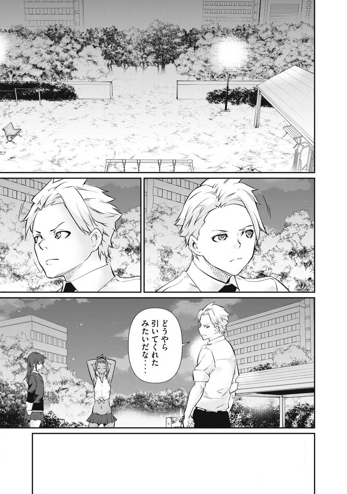 Hacking Ghost Karada ni Shika Kachi no Nai Chapter 65 7ページ