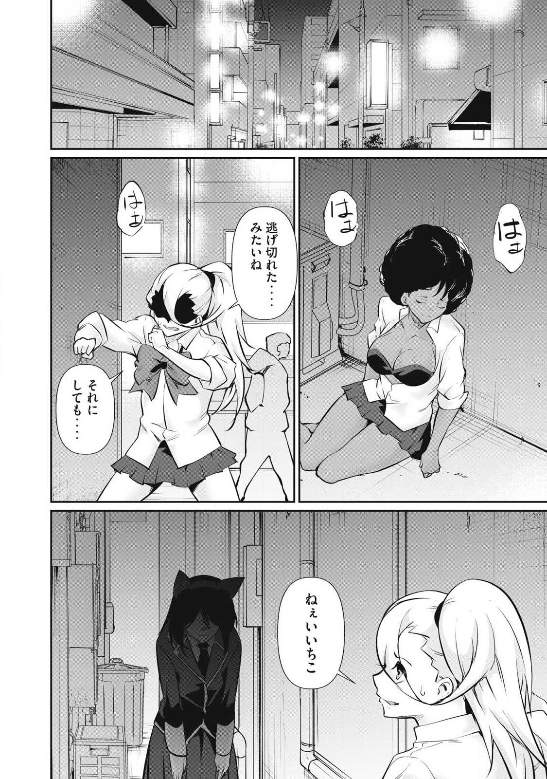 Hacking Ghost Karada ni Shika Kachi no Nai Chapter 65 8ページ