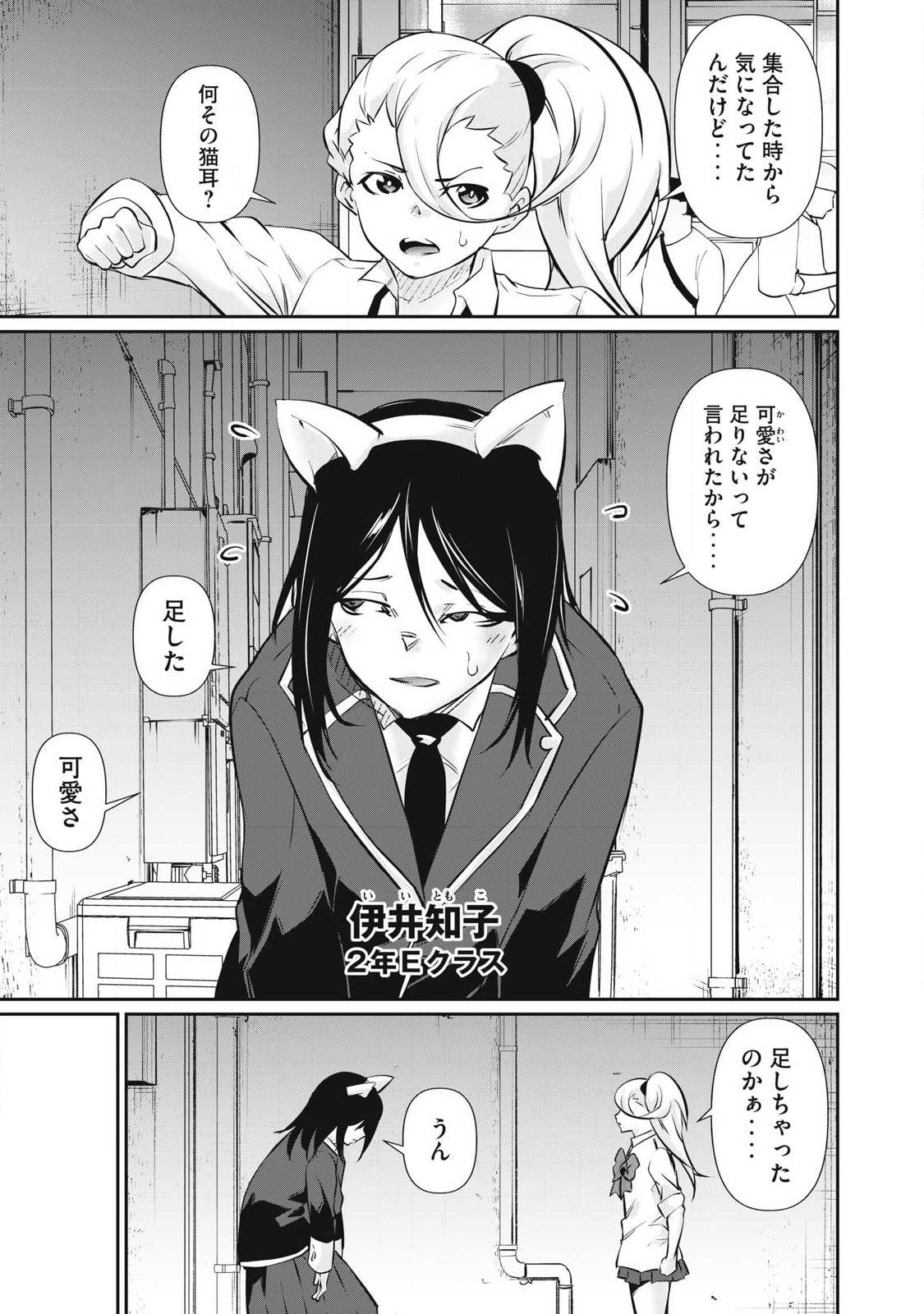 Hacking Ghost Karada ni Shika Kachi no Nai Chapter 65 9ページ