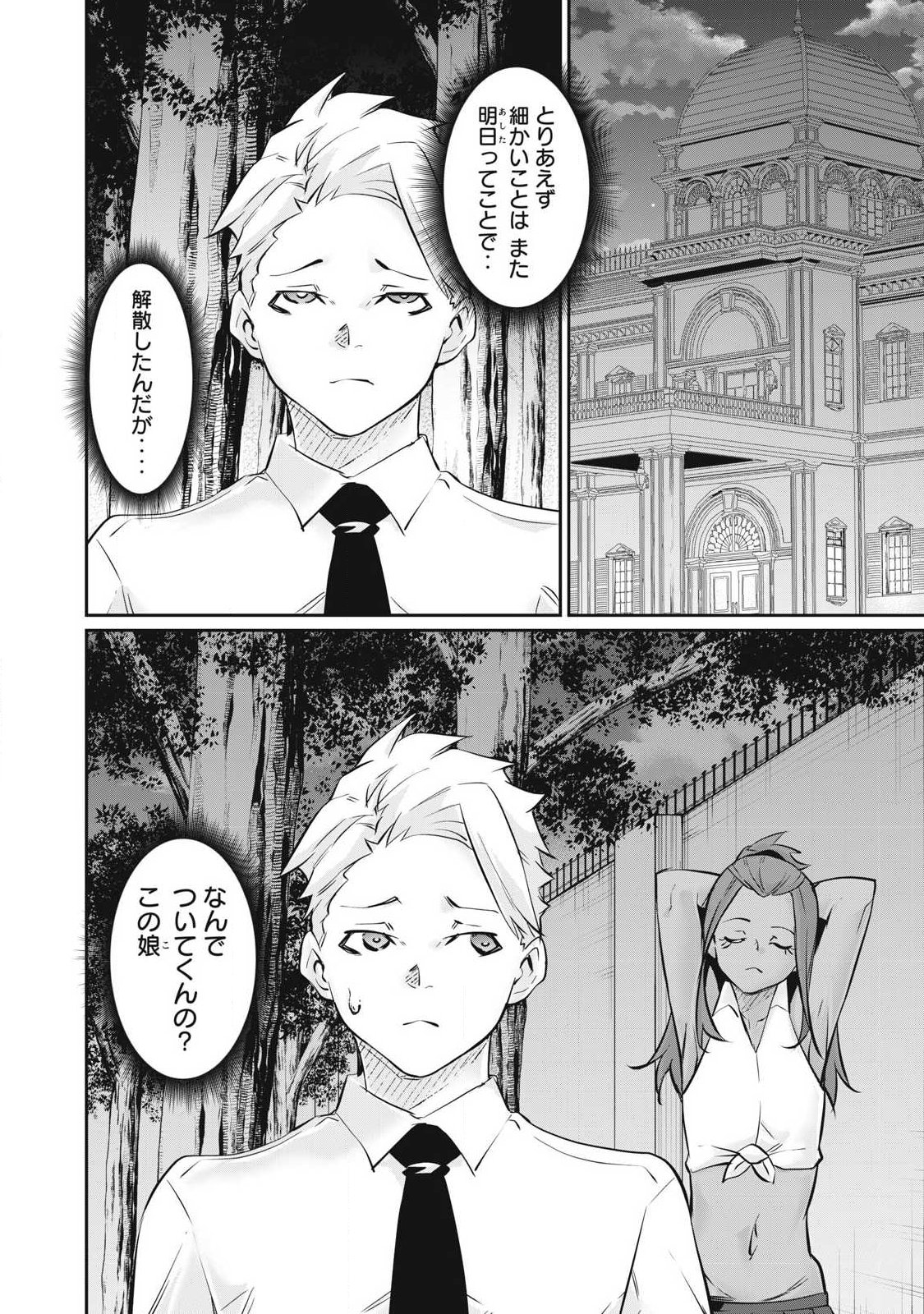 Hacking Ghost Karada ni Shika Kachi no Nai Chapter 65 10ページ