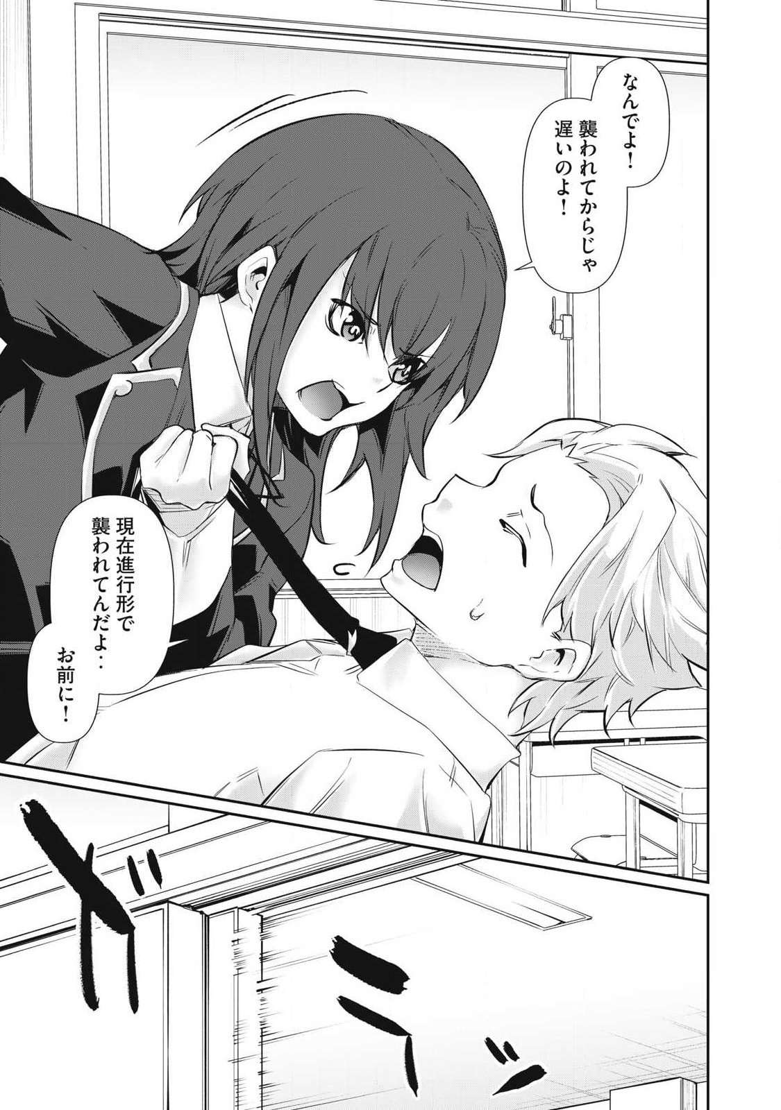 Hacking Ghost Karada ni Shika Kachi no Nai Chapter 66 11ページ