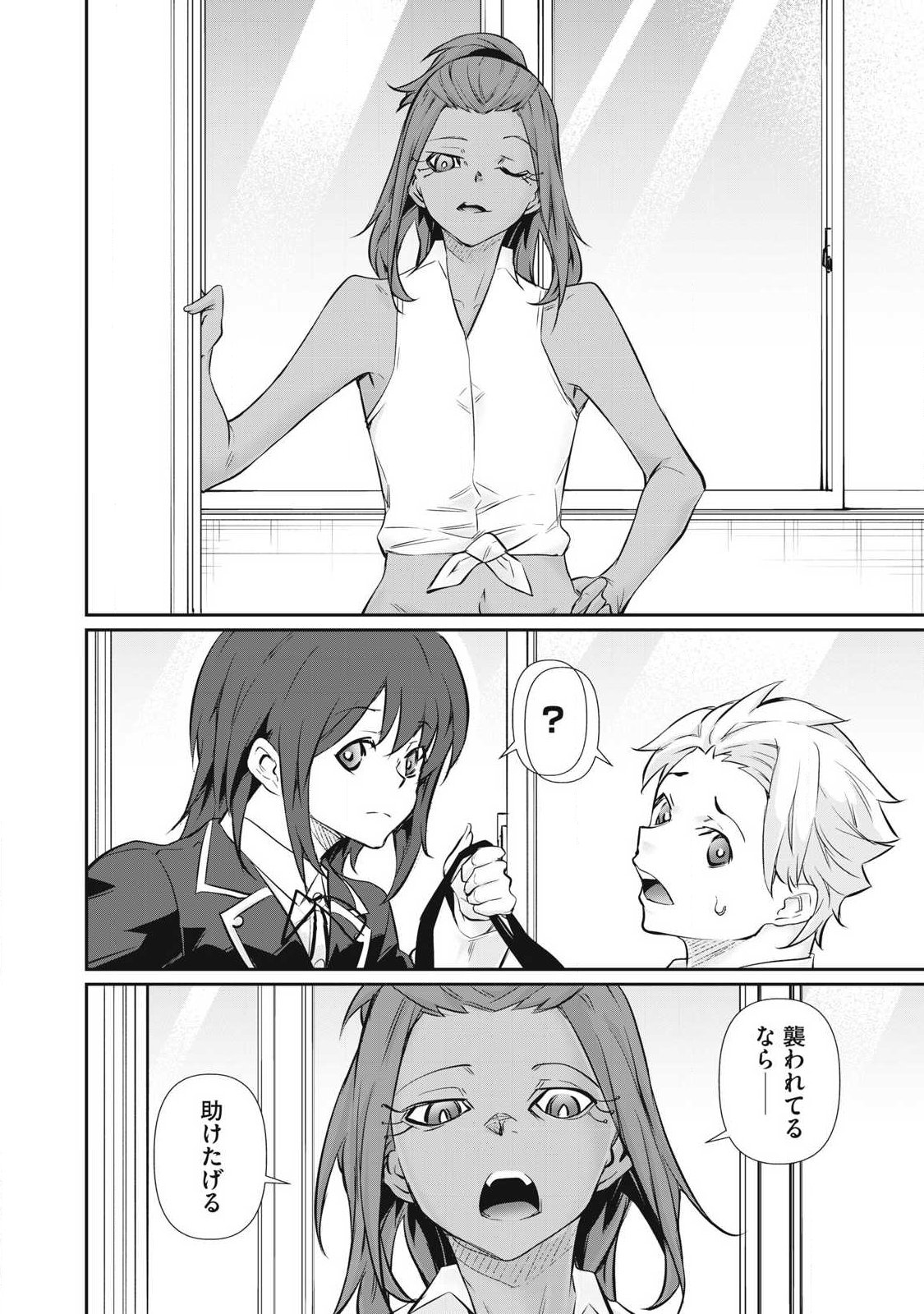 Hacking Ghost Karada ni Shika Kachi no Nai Chapter 66 12ページ