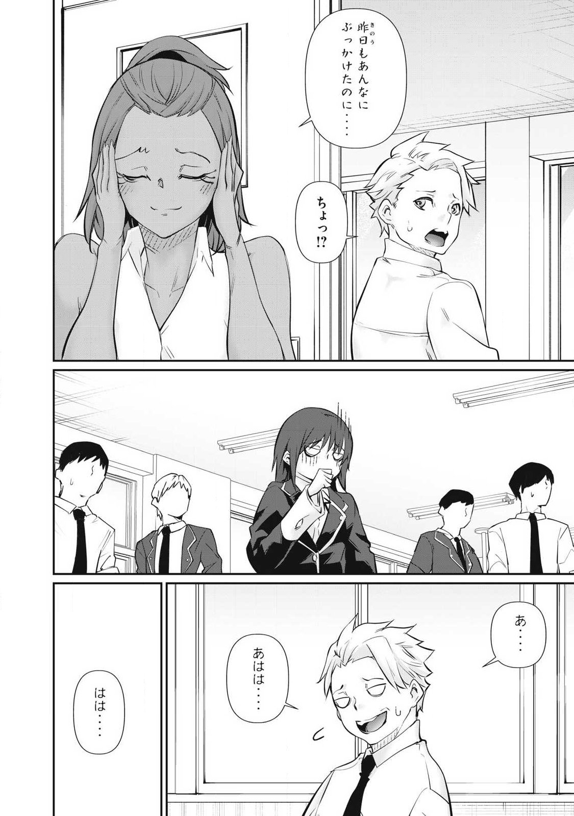 Hacking Ghost Karada ni Shika Kachi no Nai Chapter 66 16ページ