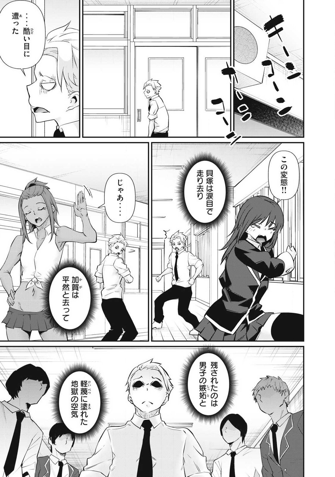 Hacking Ghost Karada ni Shika Kachi no Nai Chapter 66 17ページ