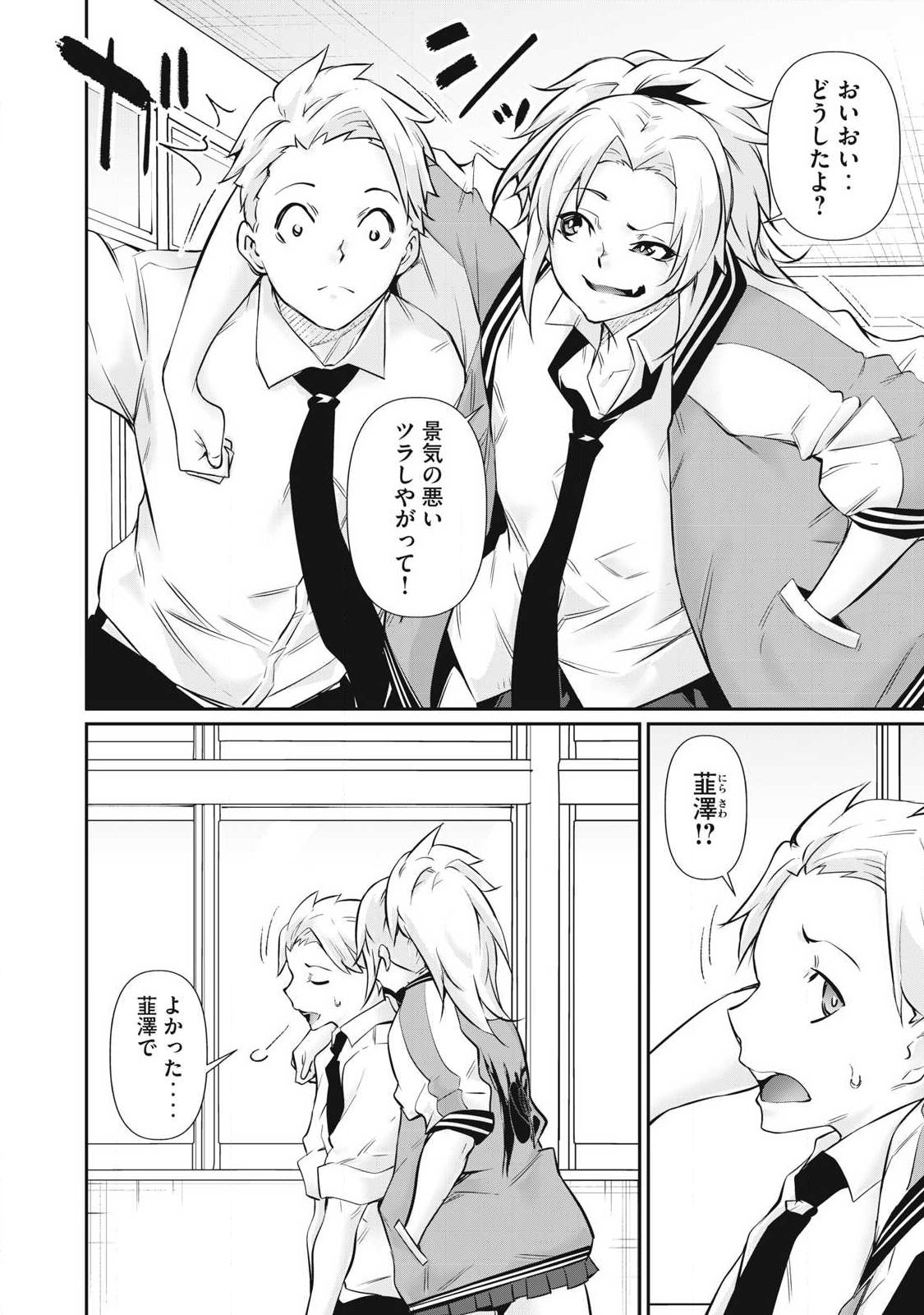 Hacking Ghost Karada ni Shika Kachi no Nai Chapter 66 18ページ
