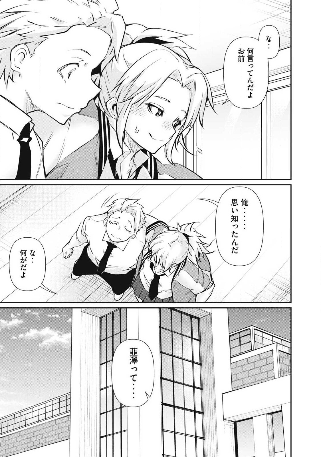 Hacking Ghost Karada ni Shika Kachi no Nai Chapter 66 19ページ
