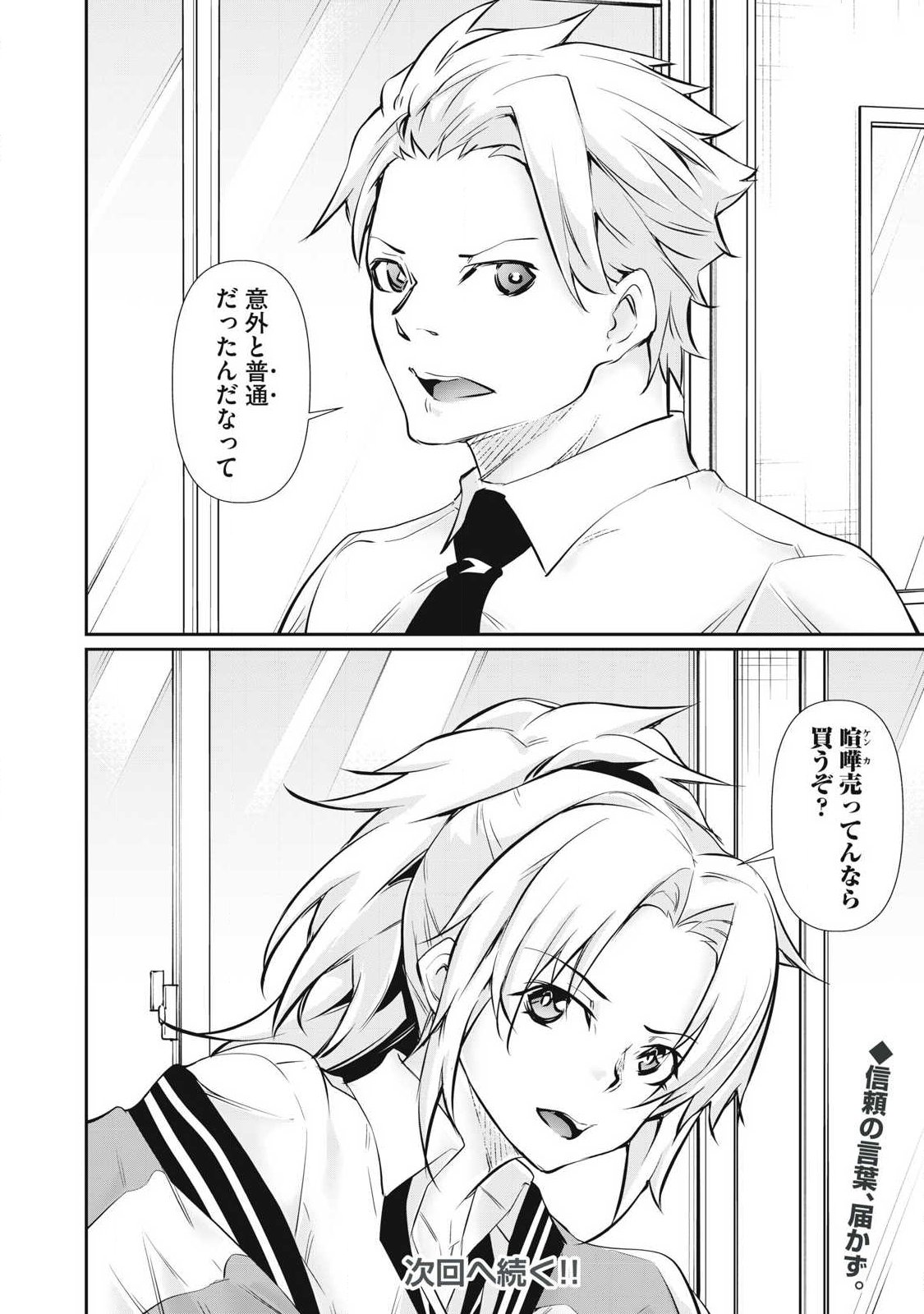 Hacking Ghost Karada ni Shika Kachi no Nai Chapter 66 20ページ