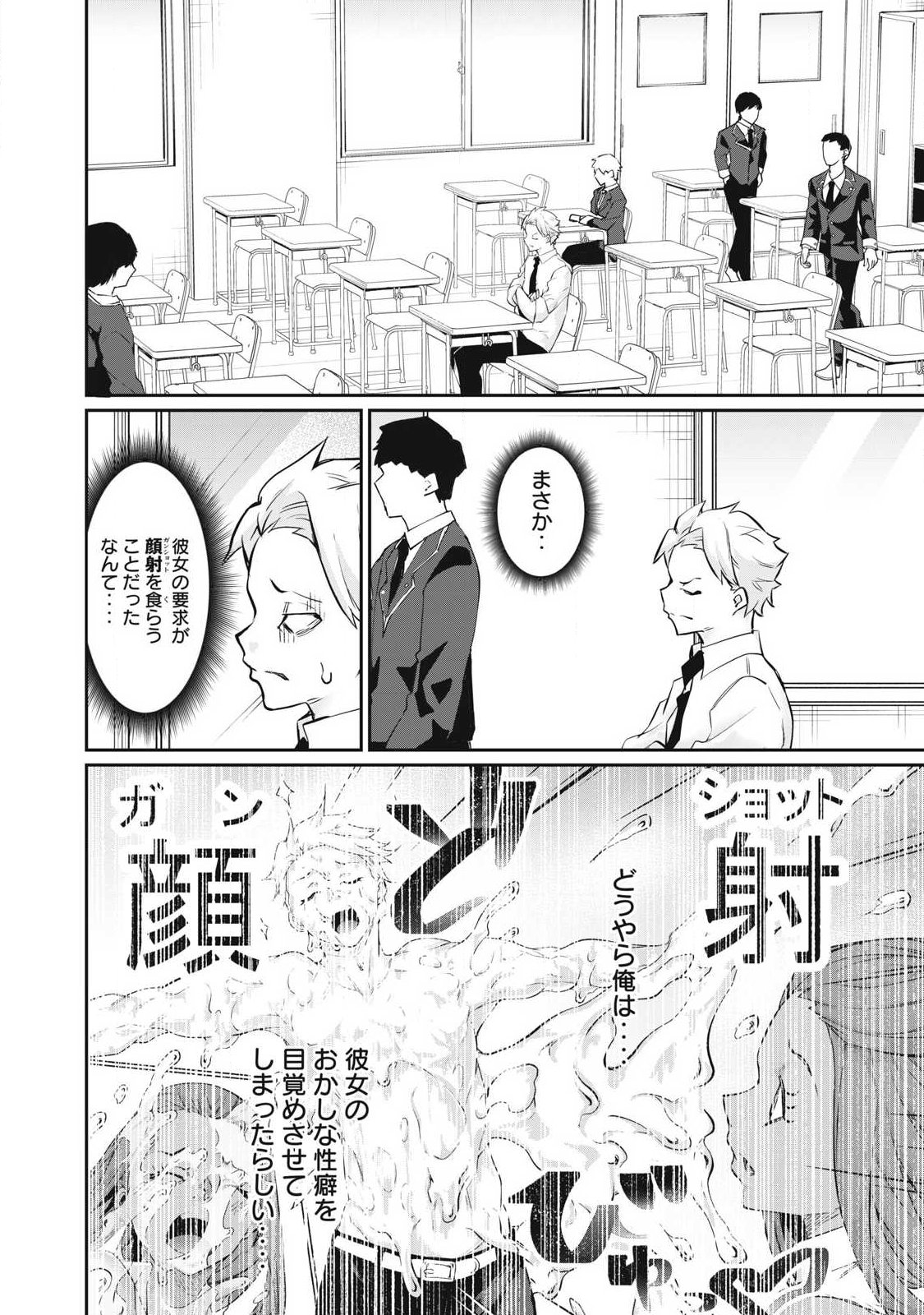 Hacking Ghost Karada ni Shika Kachi no Nai Chapter 66 4ページ
