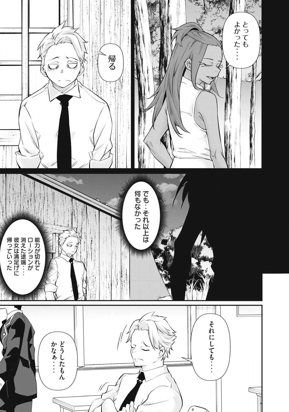 Hacking Ghost Karada ni Shika Kachi no Nai Chapter 66 5ページ