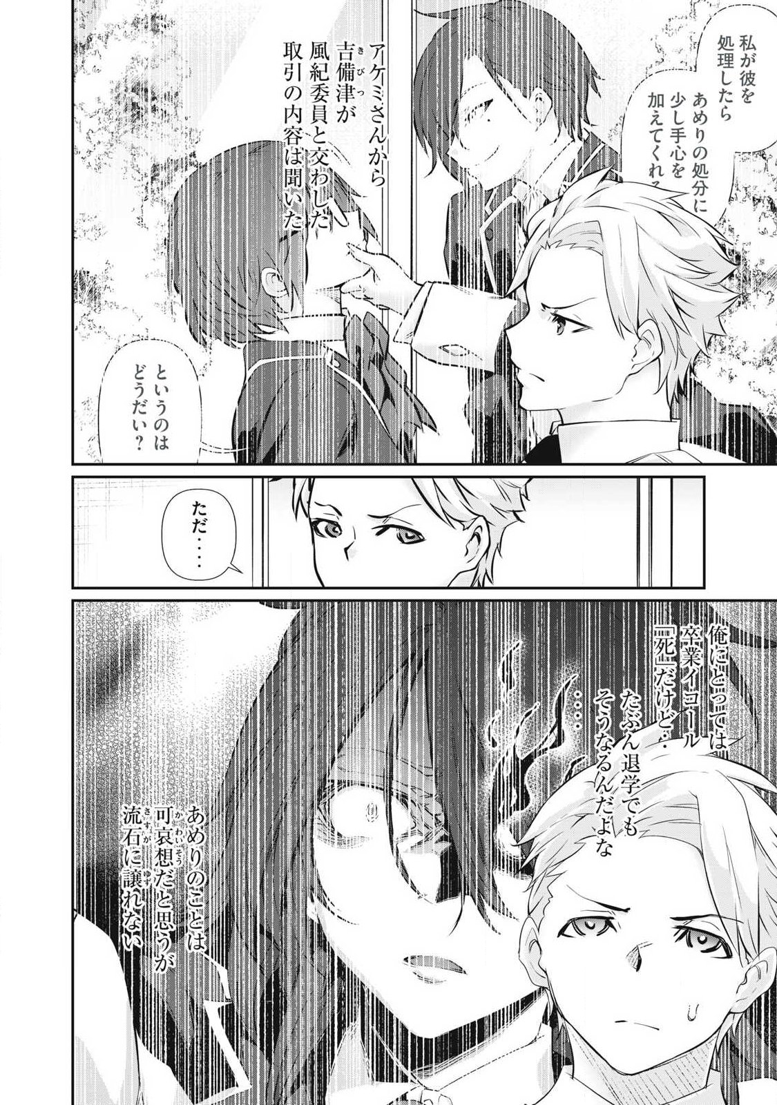Hacking Ghost Karada ni Shika Kachi no Nai Chapter 66 6ページ