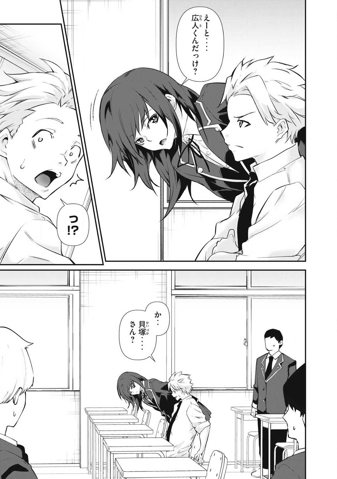 Hacking Ghost Karada ni Shika Kachi no Nai Chapter 66 7ページ