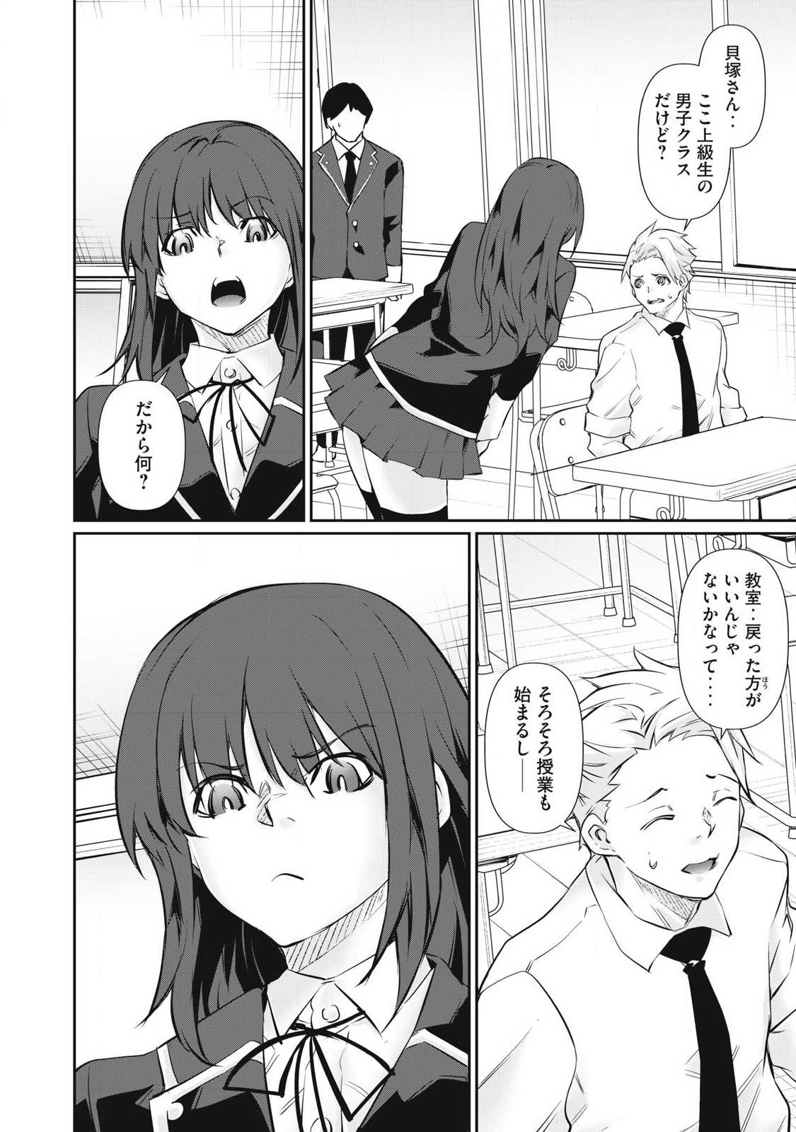 Hacking Ghost Karada ni Shika Kachi no Nai Chapter 66 8ページ