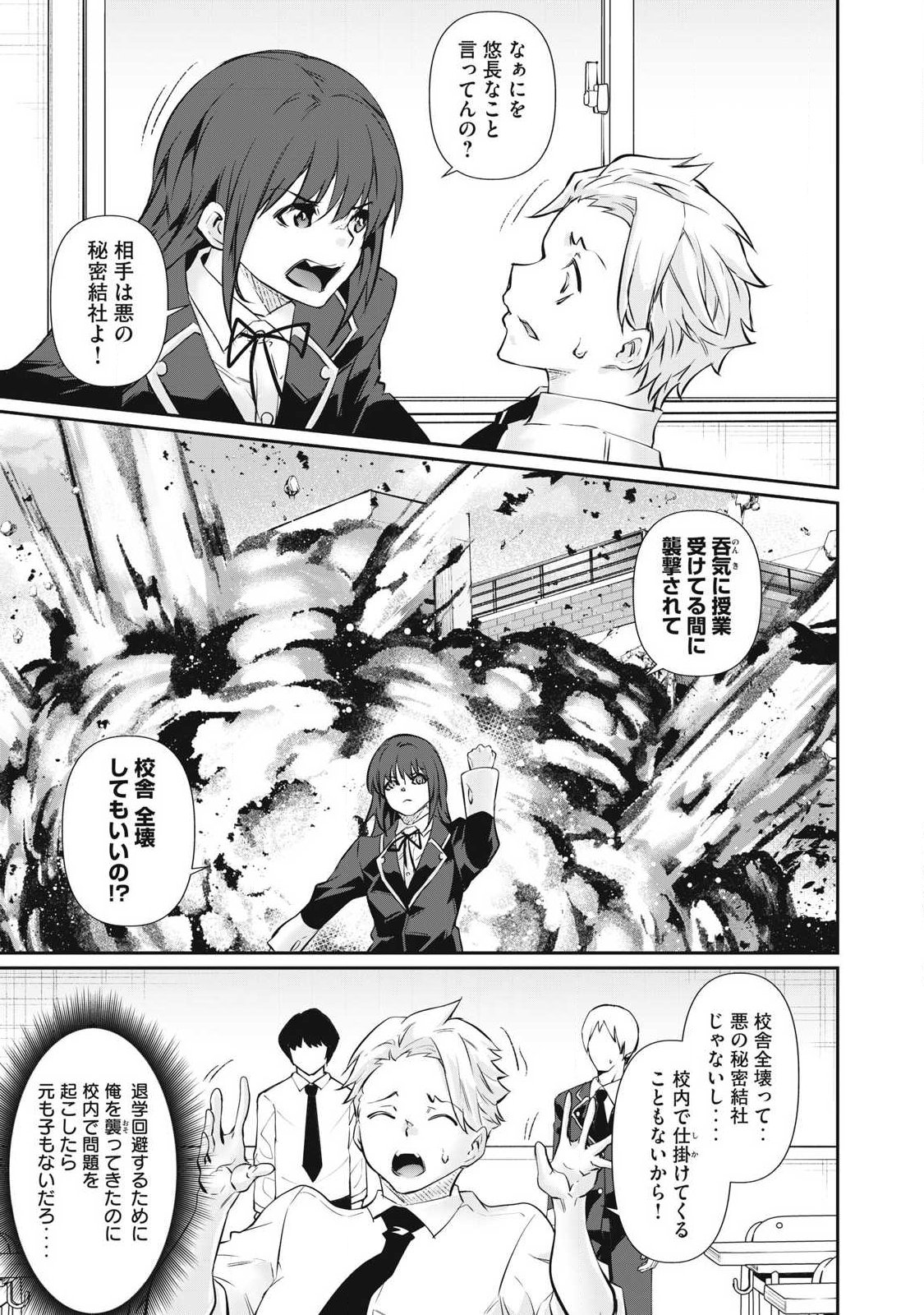 Hacking Ghost Karada ni Shika Kachi no Nai Chapter 66 9ページ