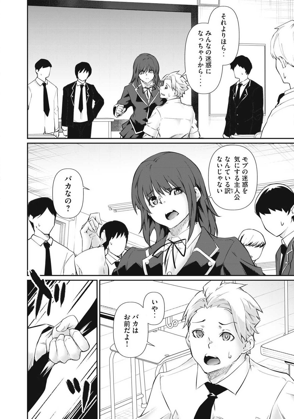 Hacking Ghost Karada ni Shika Kachi no Nai Chapter 66 10ページ