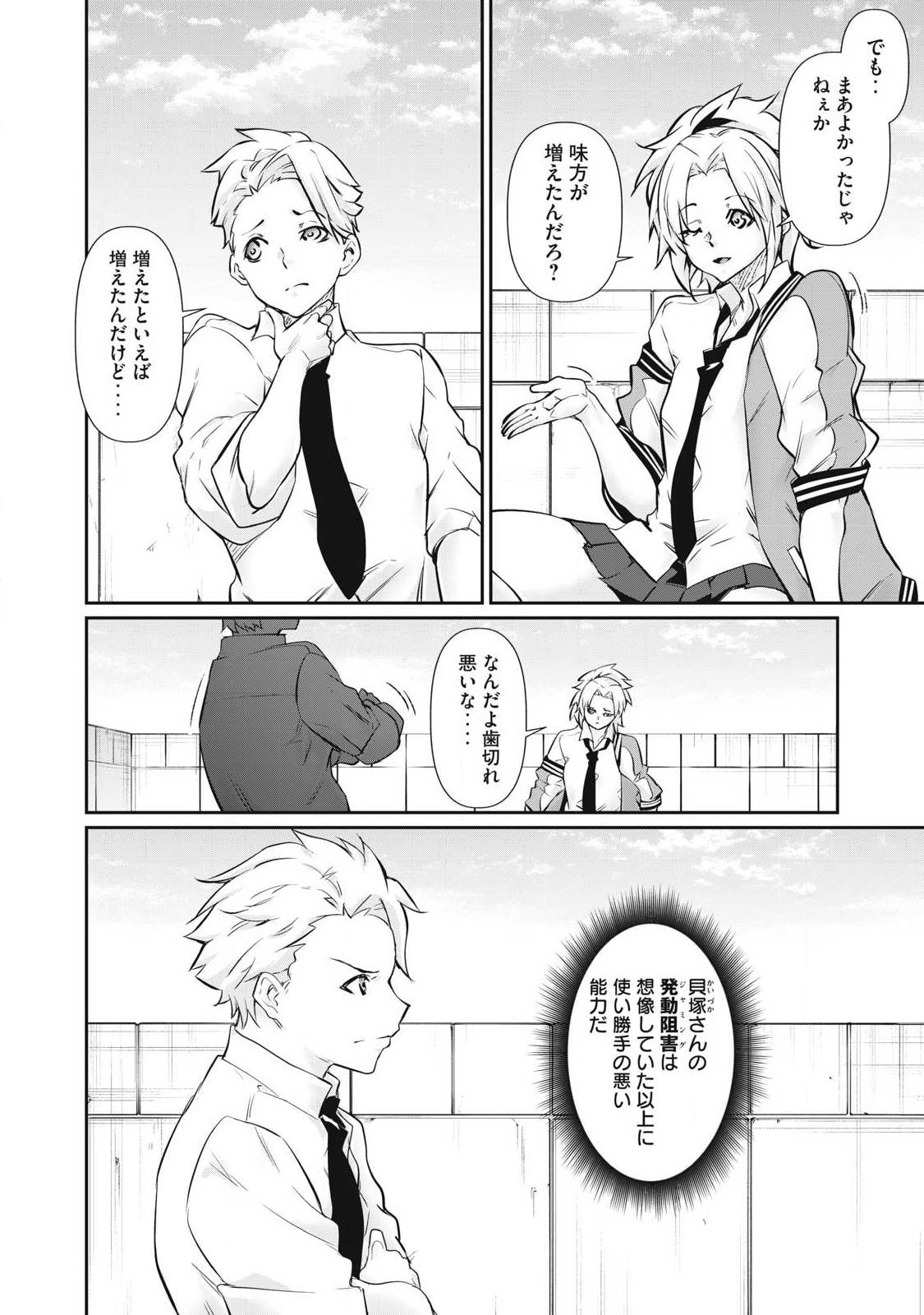 Hacking Ghost Karada ni Shika Kachi no Nai Chapter 67 2ページ