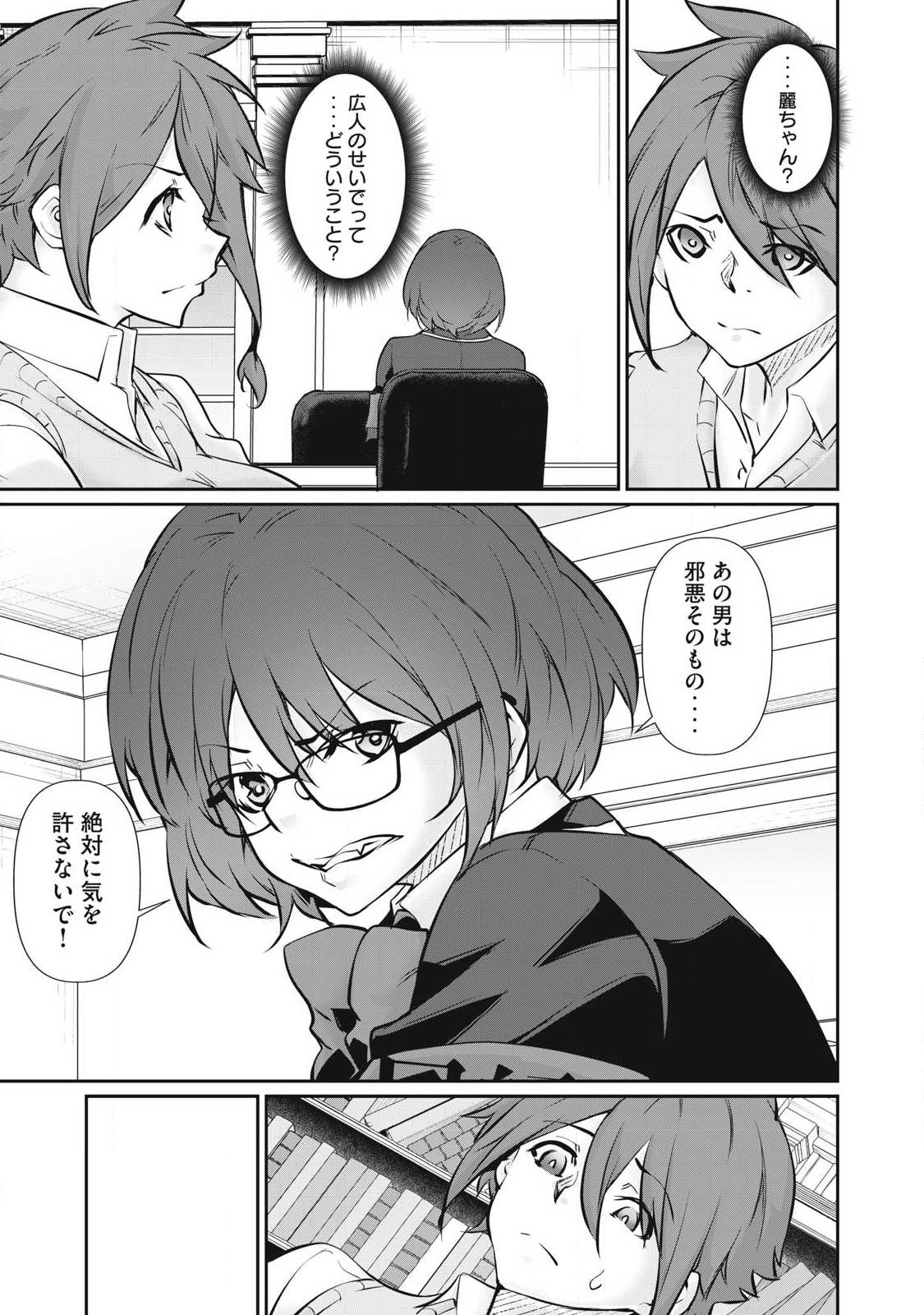 Hacking Ghost Karada ni Shika Kachi no Nai Chapter 67 11ページ