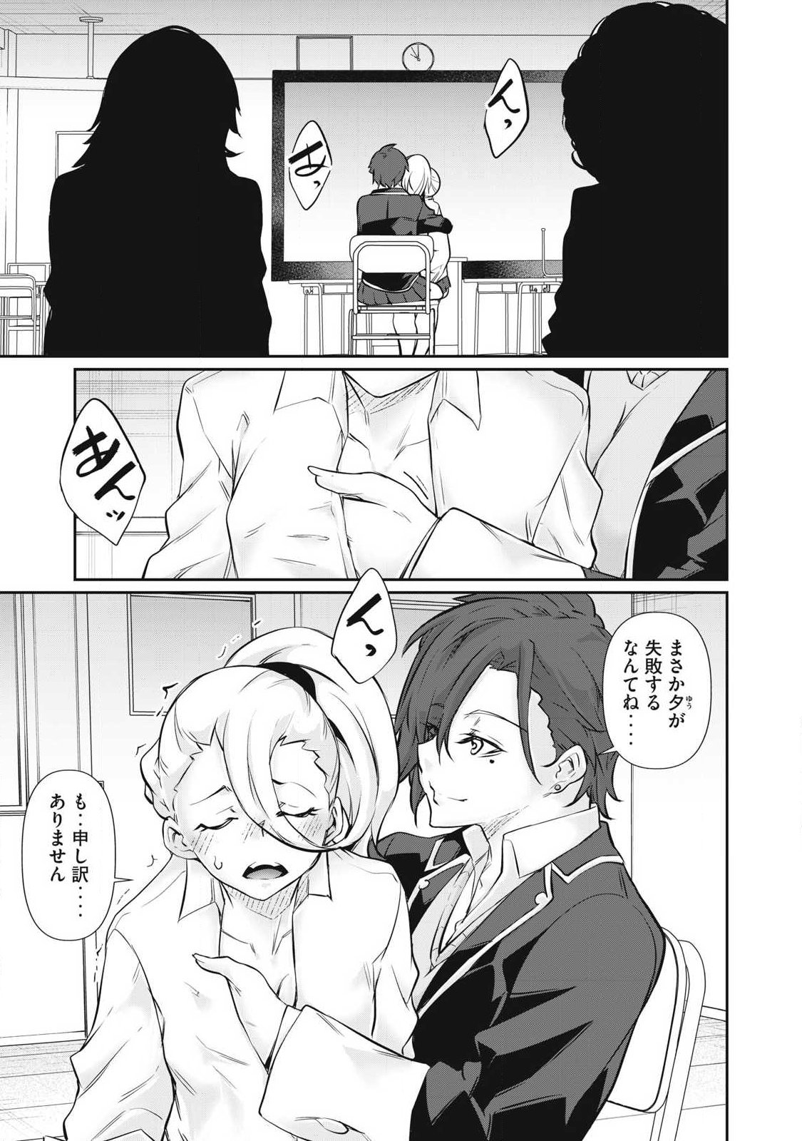 Hacking Ghost Karada ni Shika Kachi no Nai Chapter 67 13ページ