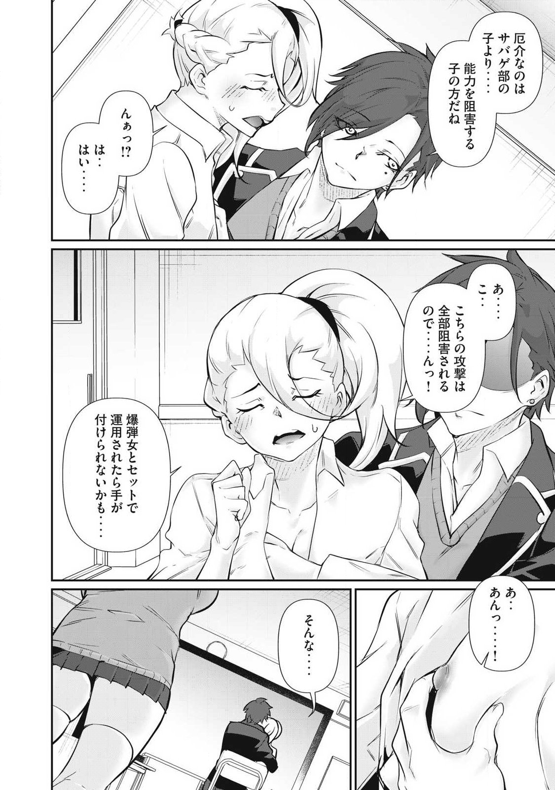 Hacking Ghost Karada ni Shika Kachi no Nai Chapter 67 14ページ