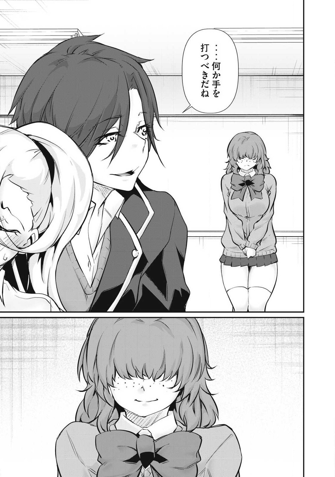 Hacking Ghost Karada ni Shika Kachi no Nai Chapter 67 15ページ