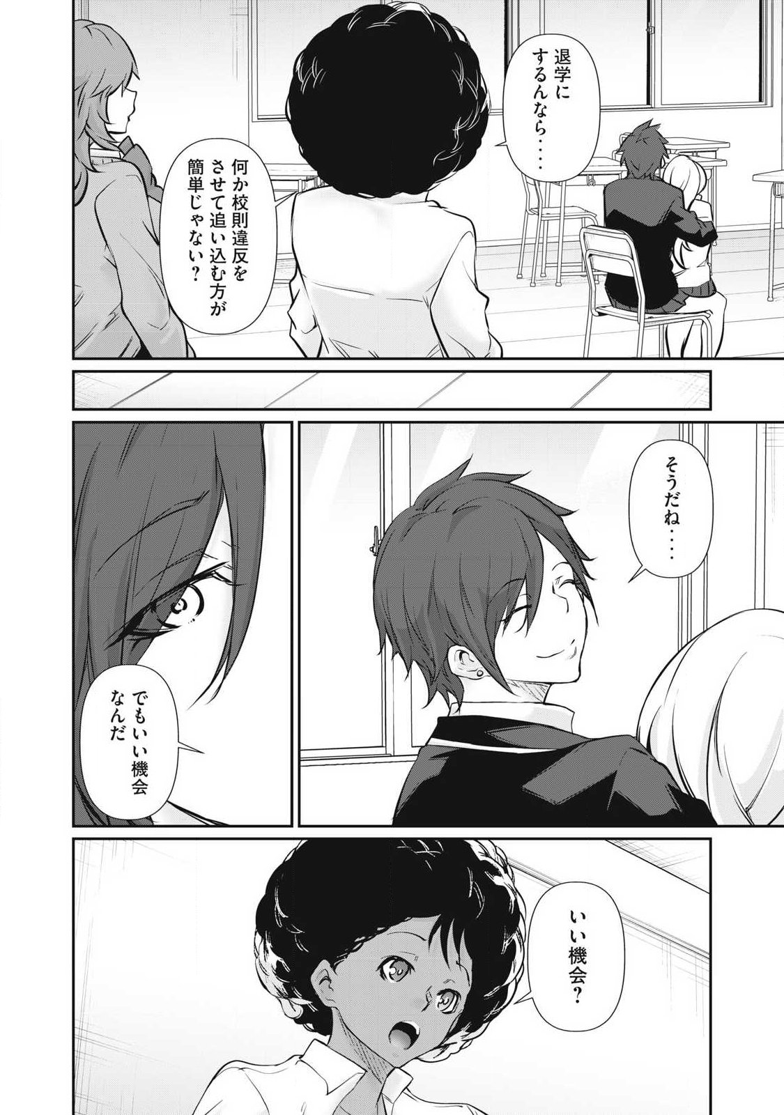 Hacking Ghost Karada ni Shika Kachi no Nai Chapter 67 16ページ