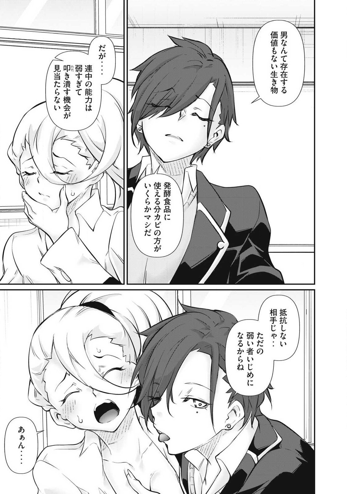 Hacking Ghost Karada ni Shika Kachi no Nai Chapter 67 17ページ