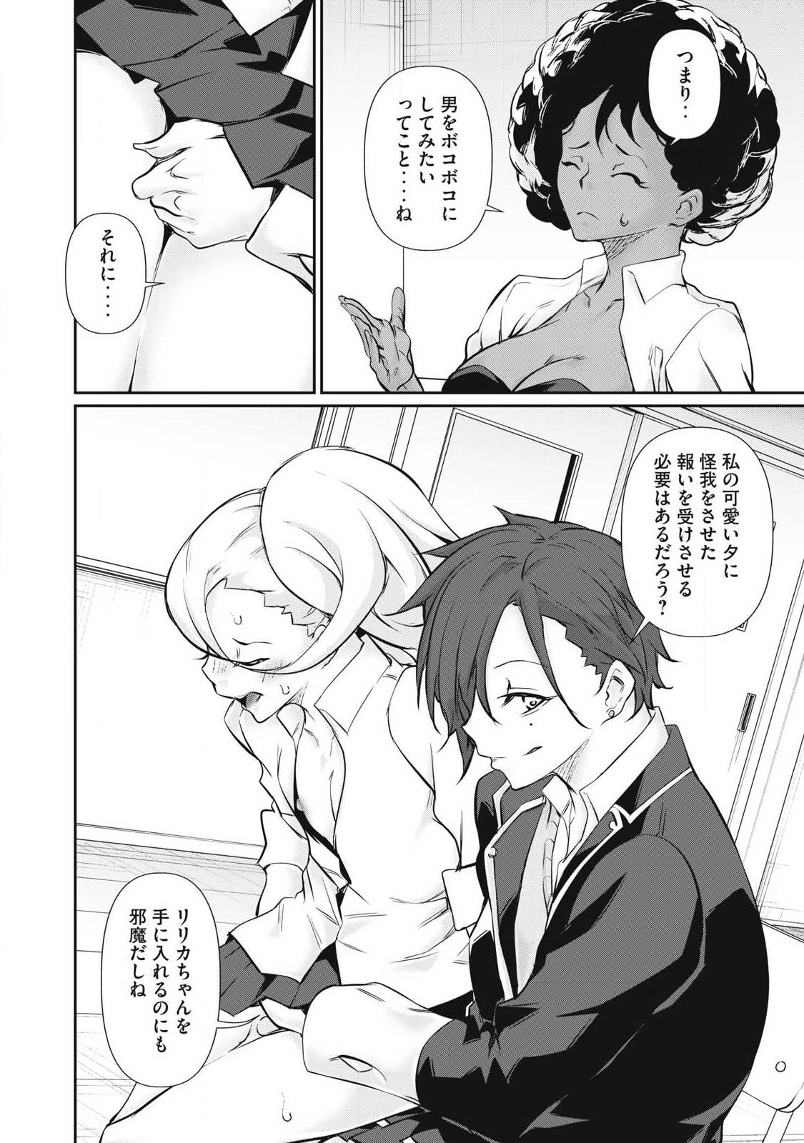 Hacking Ghost Karada ni Shika Kachi no Nai Chapter 67 18ページ