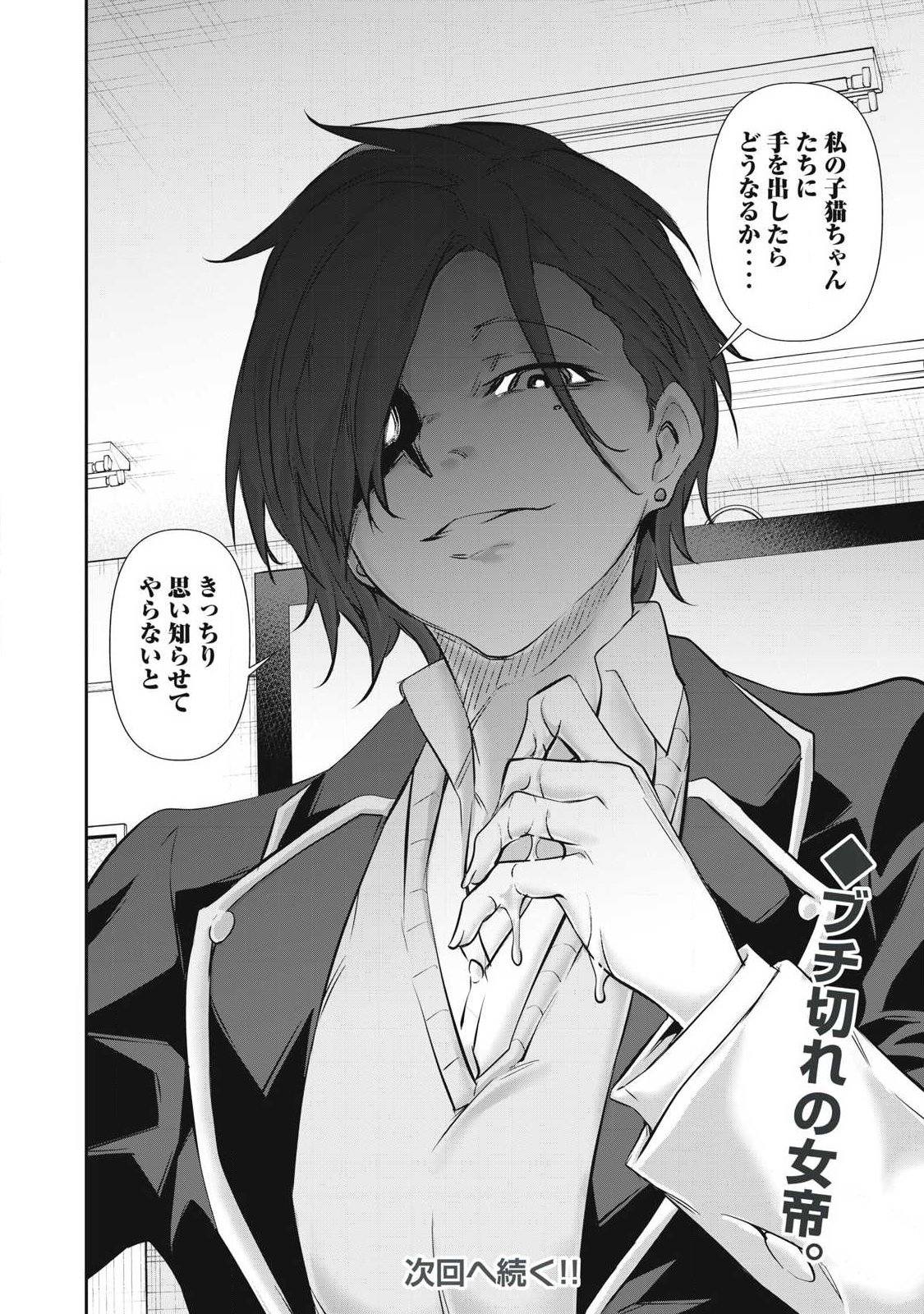 Hacking Ghost Karada ni Shika Kachi no Nai Chapter 67 20ページ
