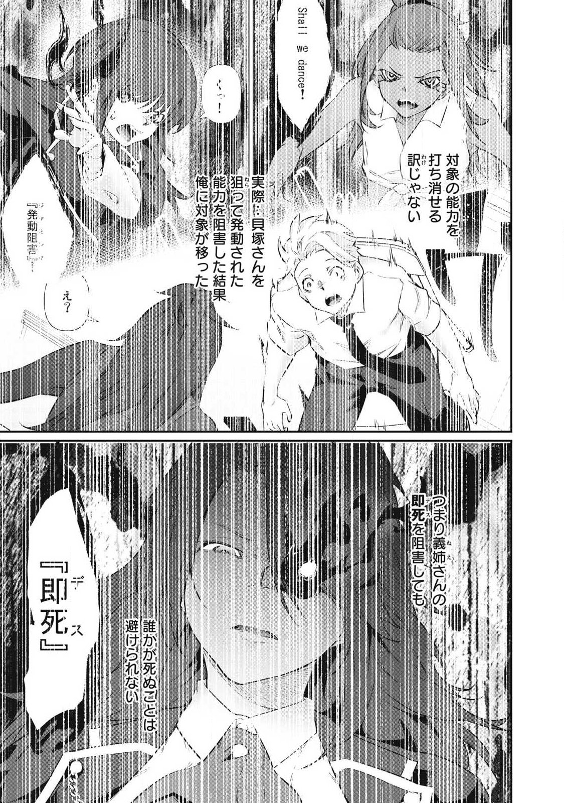 Hacking Ghost Karada ni Shika Kachi no Nai Chapter 67 3ページ
