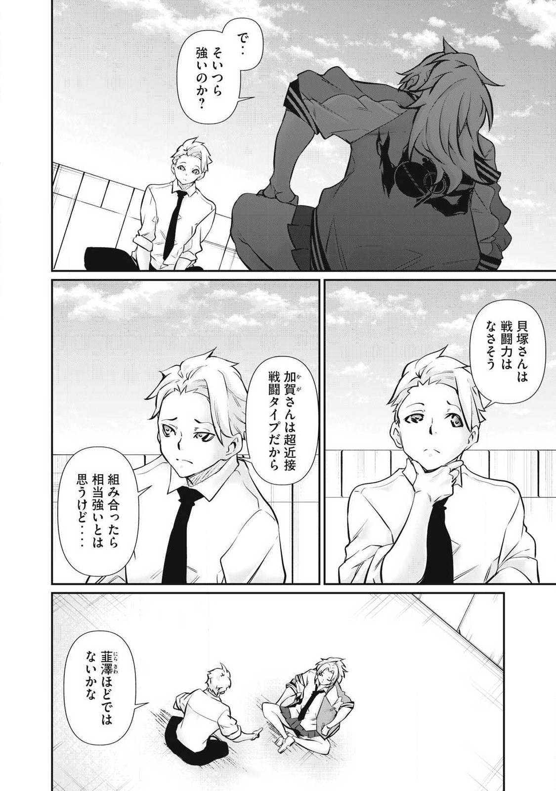 Hacking Ghost Karada ni Shika Kachi no Nai Chapter 67 4ページ