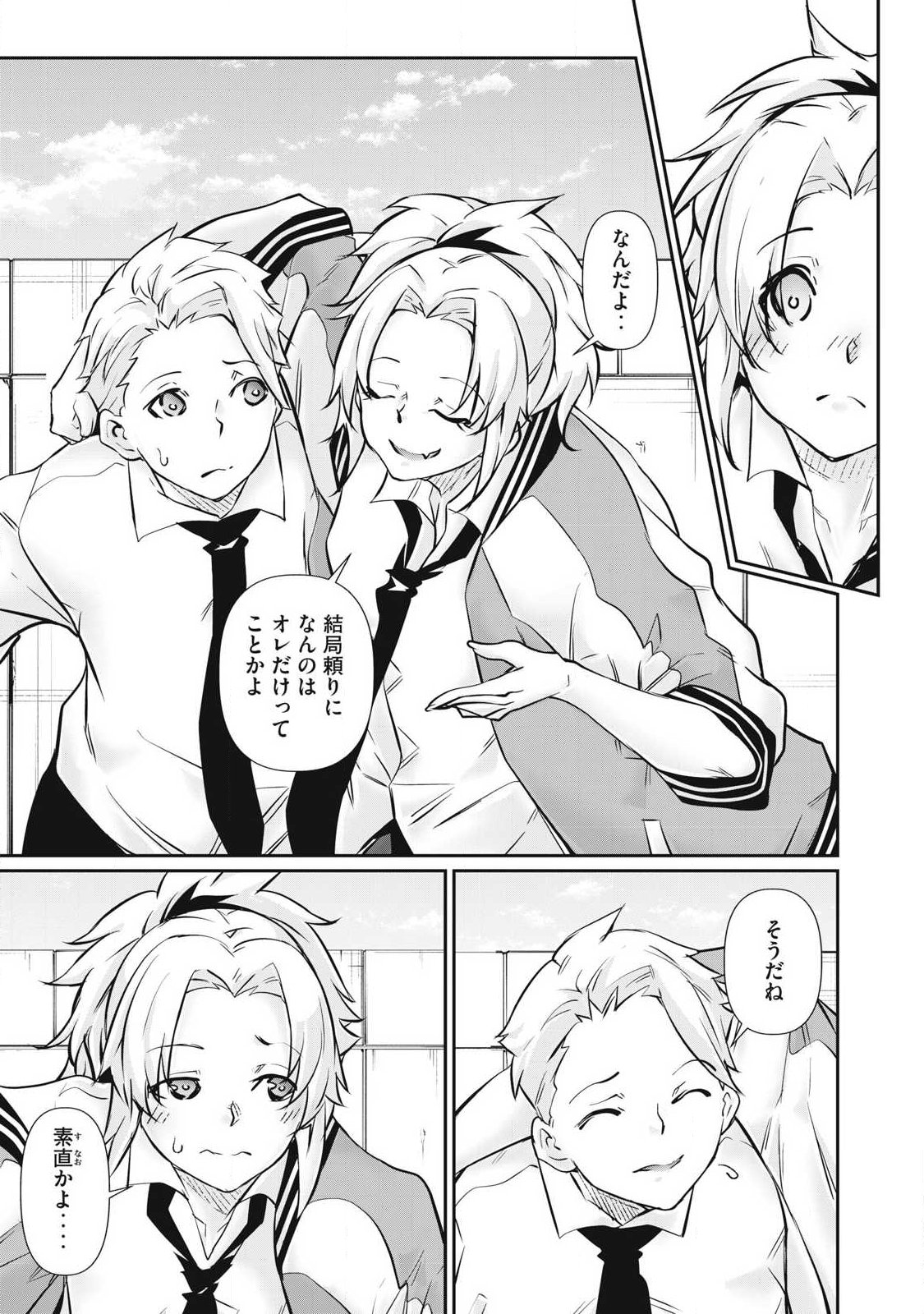Hacking Ghost Karada ni Shika Kachi no Nai Chapter 67 5ページ