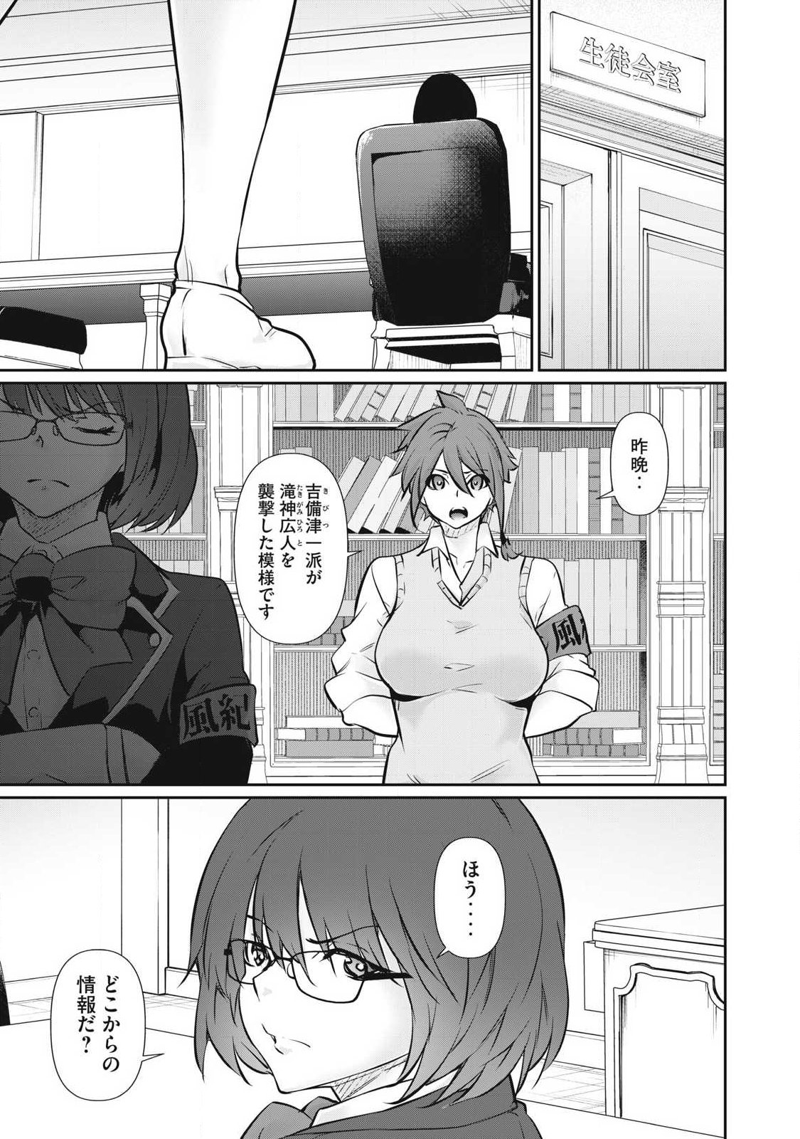 Hacking Ghost Karada ni Shika Kachi no Nai Chapter 67 7ページ