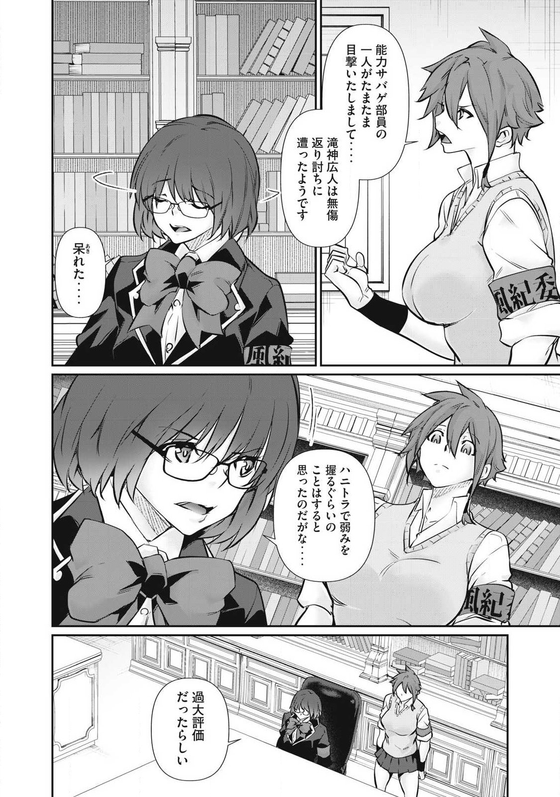 Hacking Ghost Karada ni Shika Kachi no Nai Chapter 67 8ページ