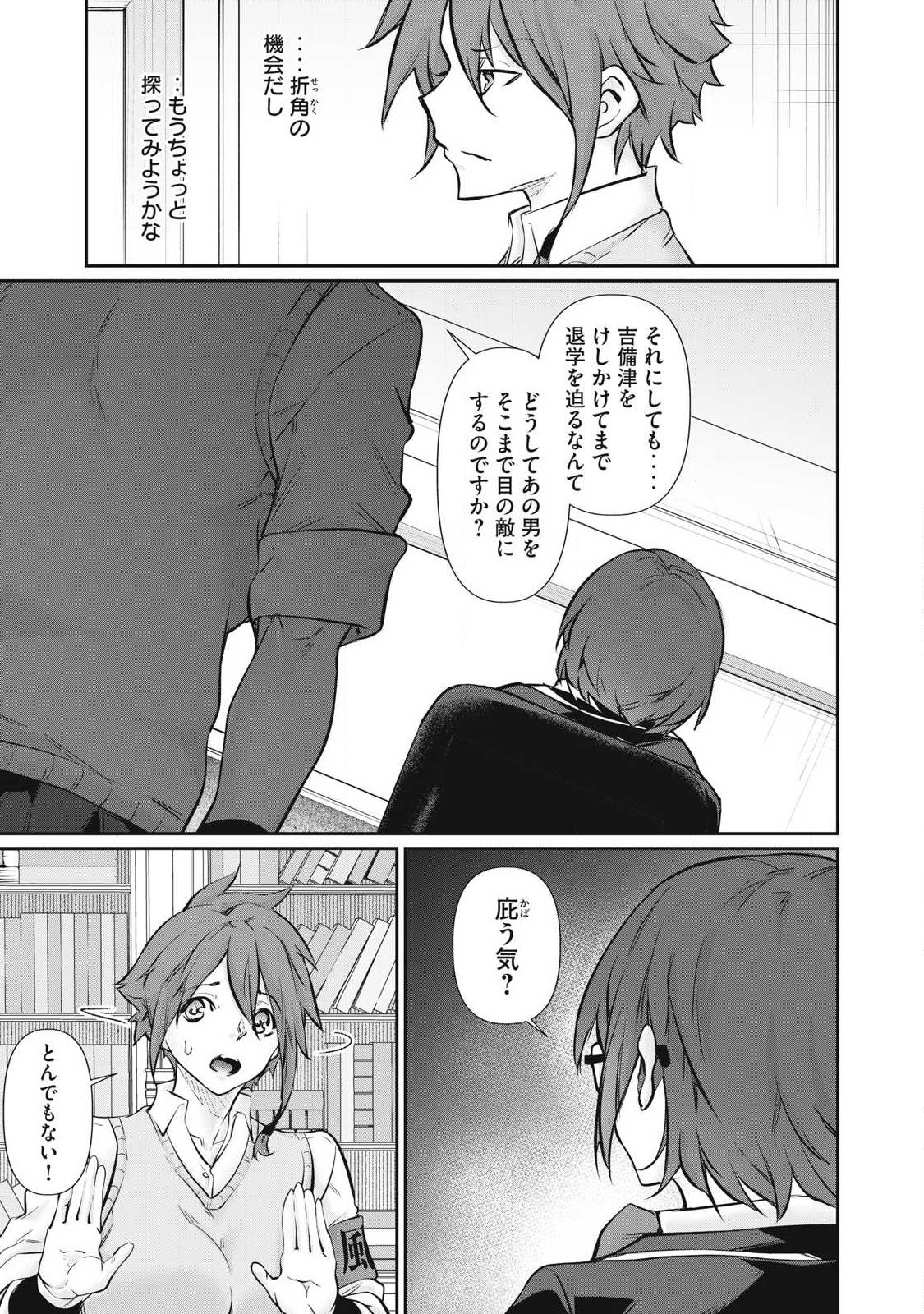 Hacking Ghost Karada ni Shika Kachi no Nai Chapter 67 9ページ